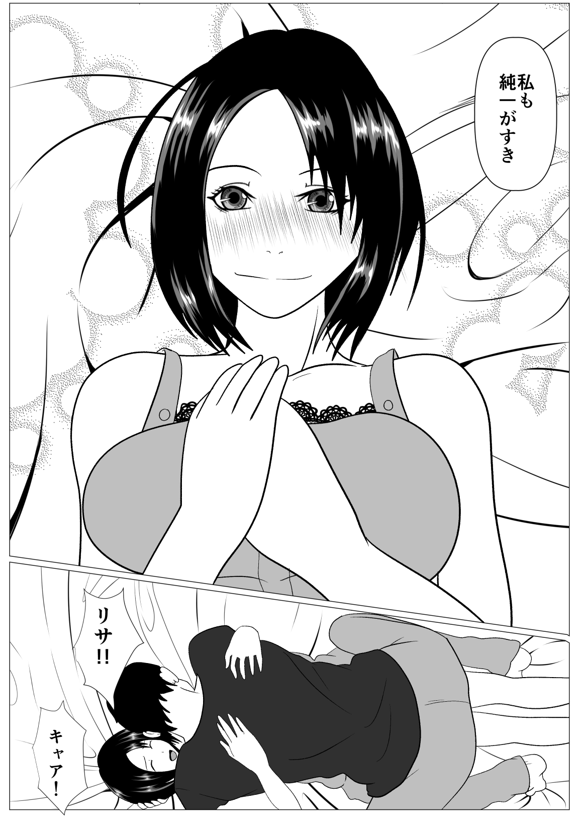Anshin shite Nani mo Sarenakatta kara page 7 full