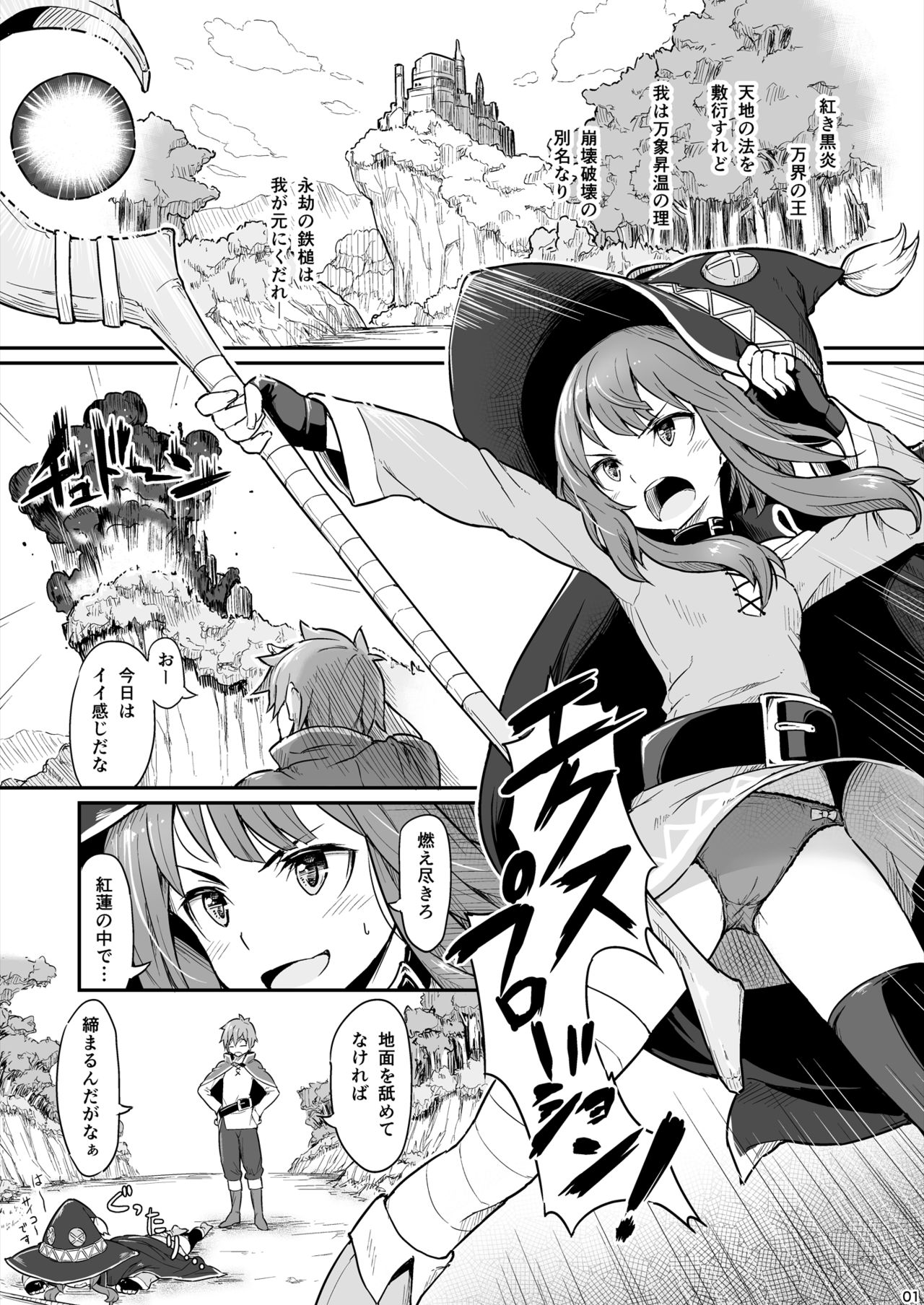 Kono Bakuretsudou ni Gohoubi o! page 2 full