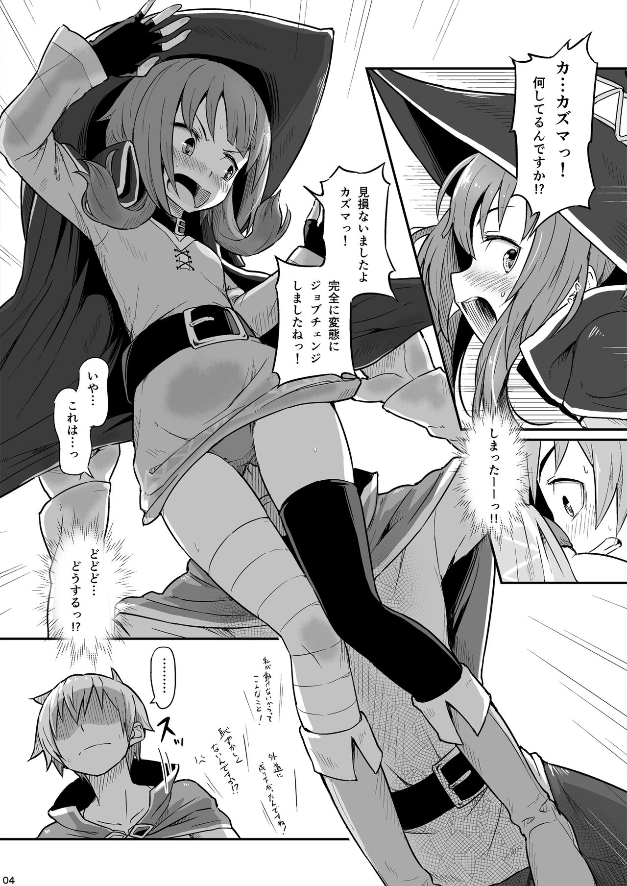 Kono Bakuretsudou ni Gohoubi o! page 5 full