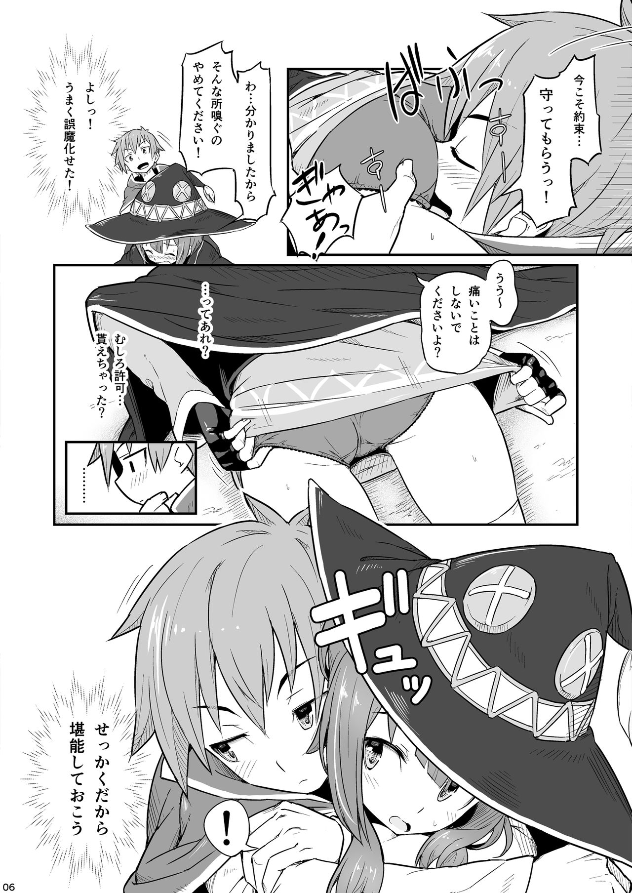 Kono Bakuretsudou ni Gohoubi o! page 7 full