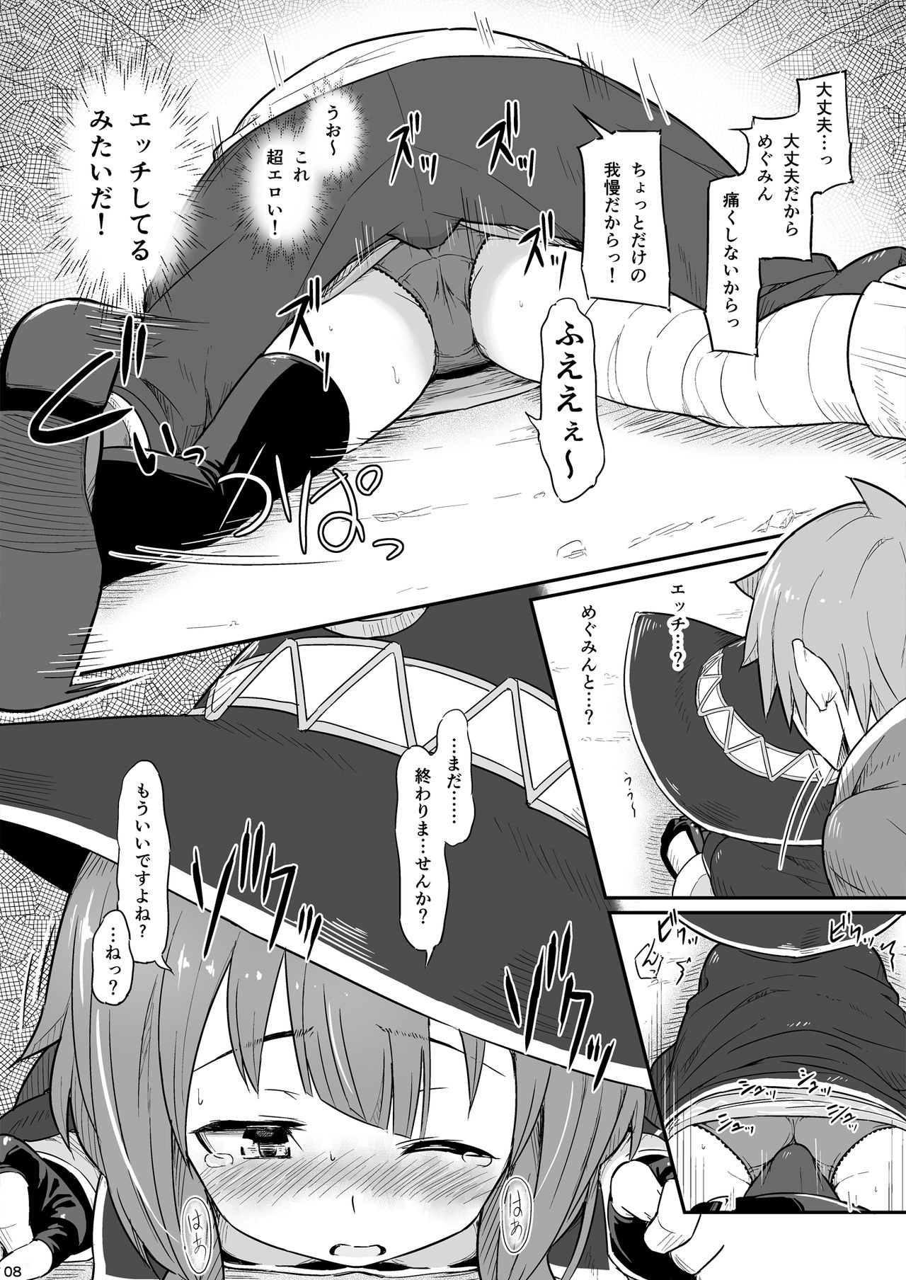 Kono Bakuretsudou ni Gohoubi o! page 9 full