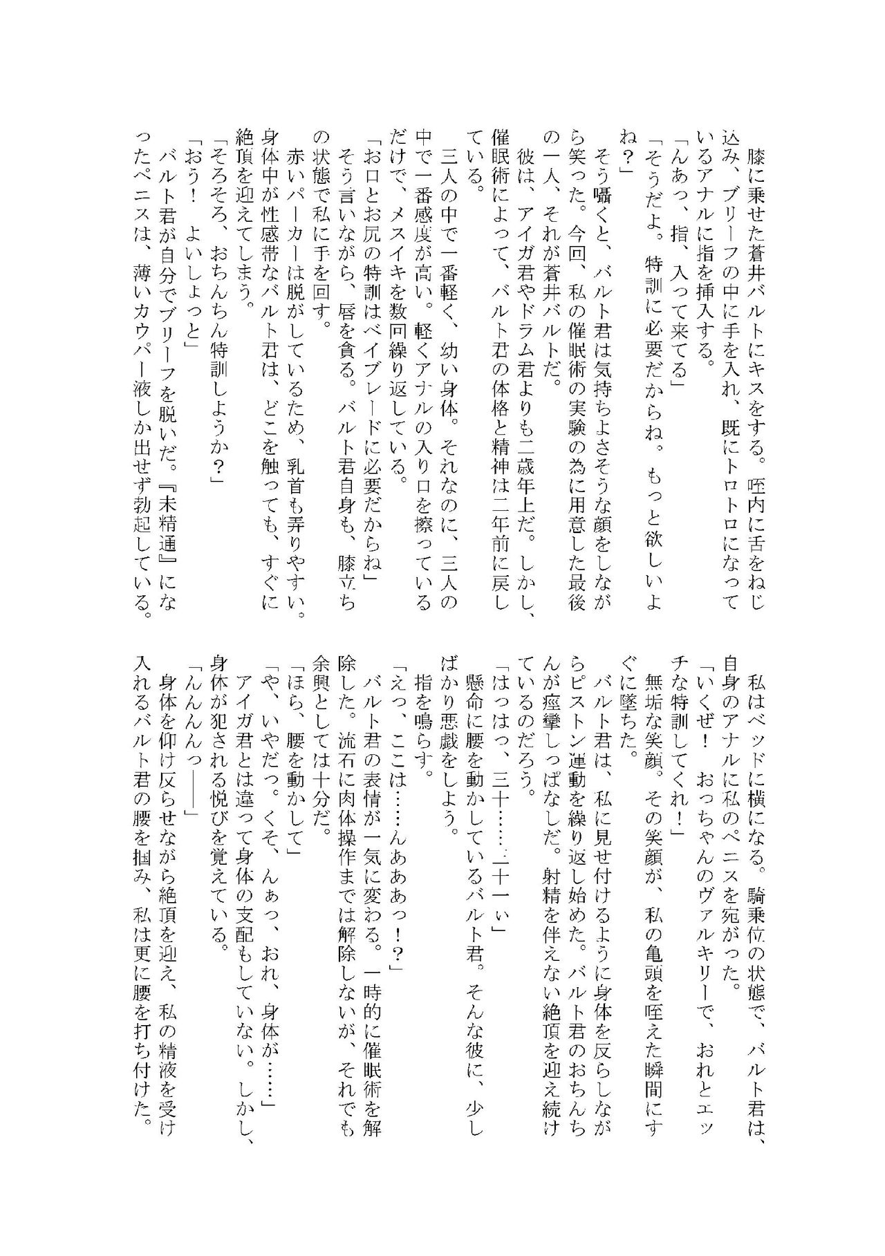 ShotaFes 4 Copy Hon Matome page 8 full