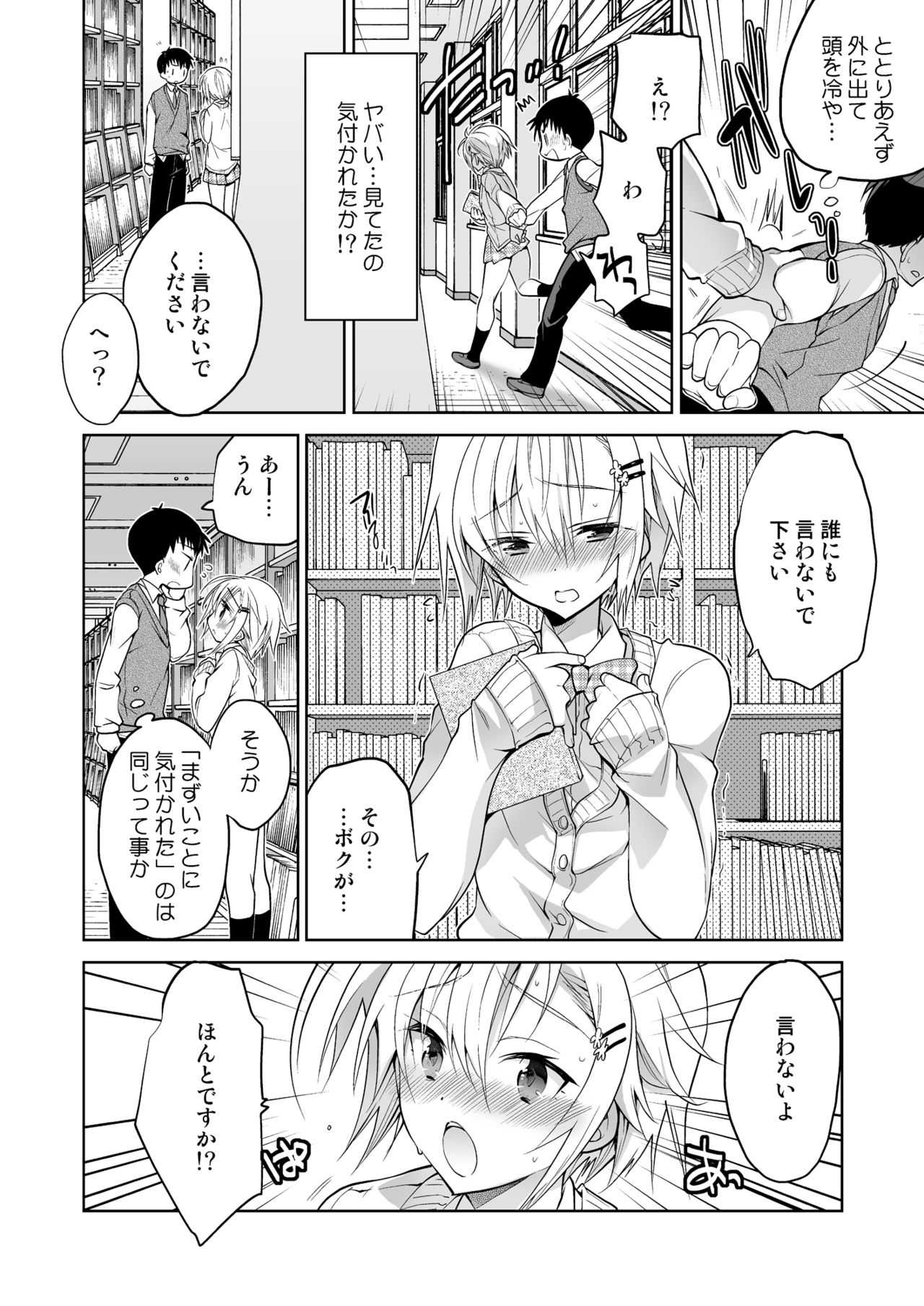 Toshokan no Ecchi na Fudanshi-kun page 6 full