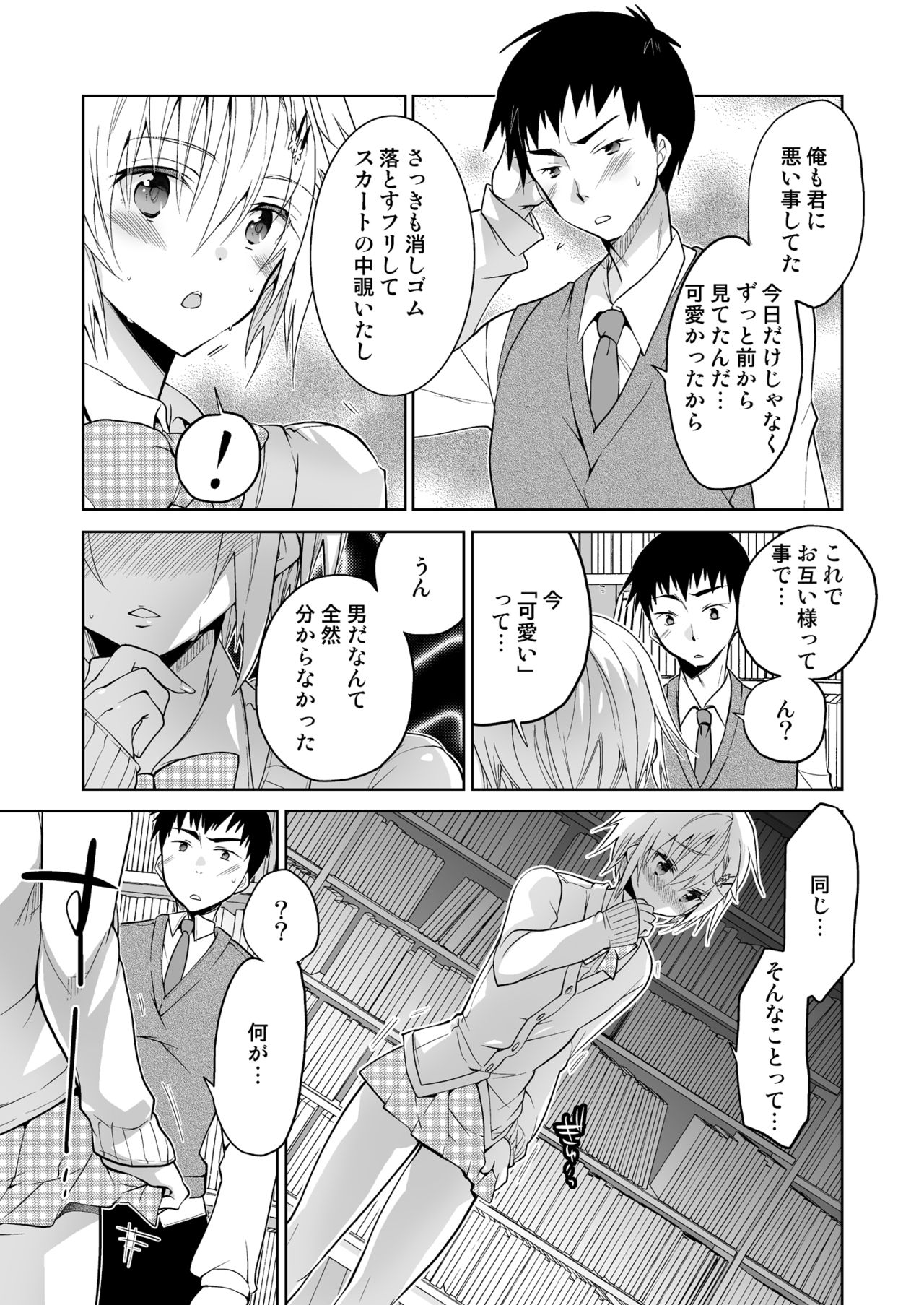 Toshokan no Ecchi na Fudanshi-kun page 7 full