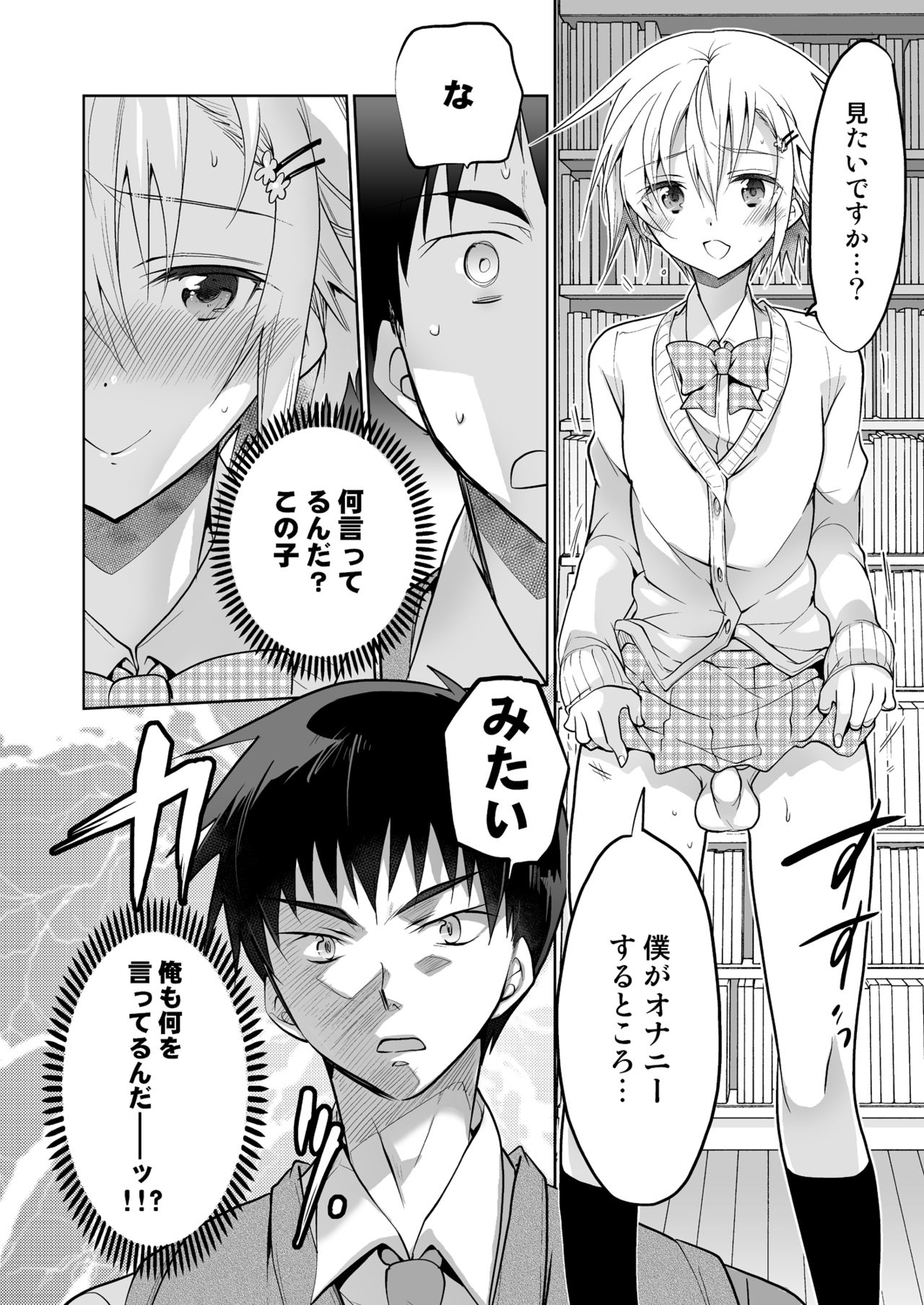 Toshokan no Ecchi na Fudanshi-kun page 8 full