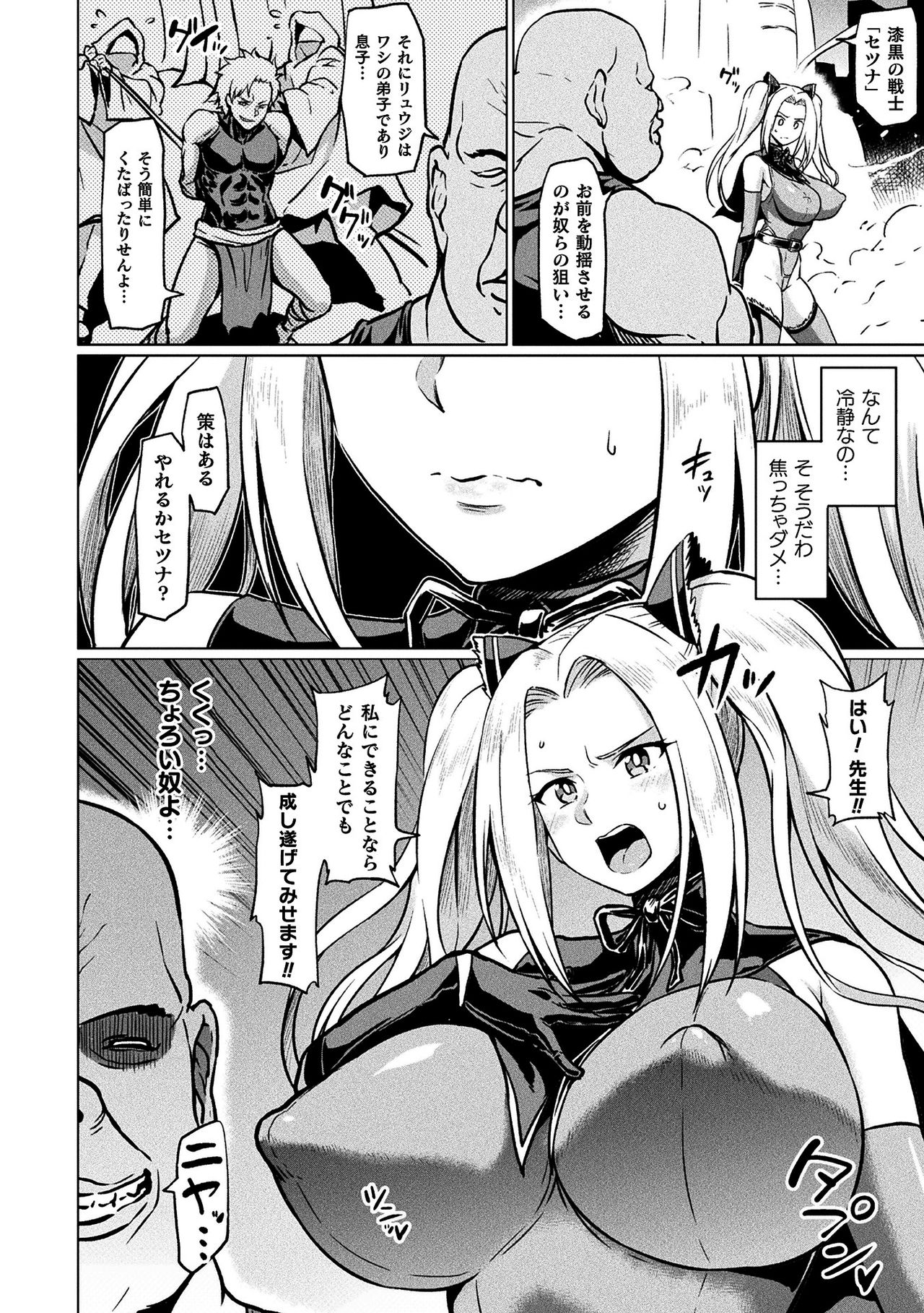 2D Comic Magazine Seigi no Heroine VS Tanetsuke Oji-san Vol. 2 page 4 full