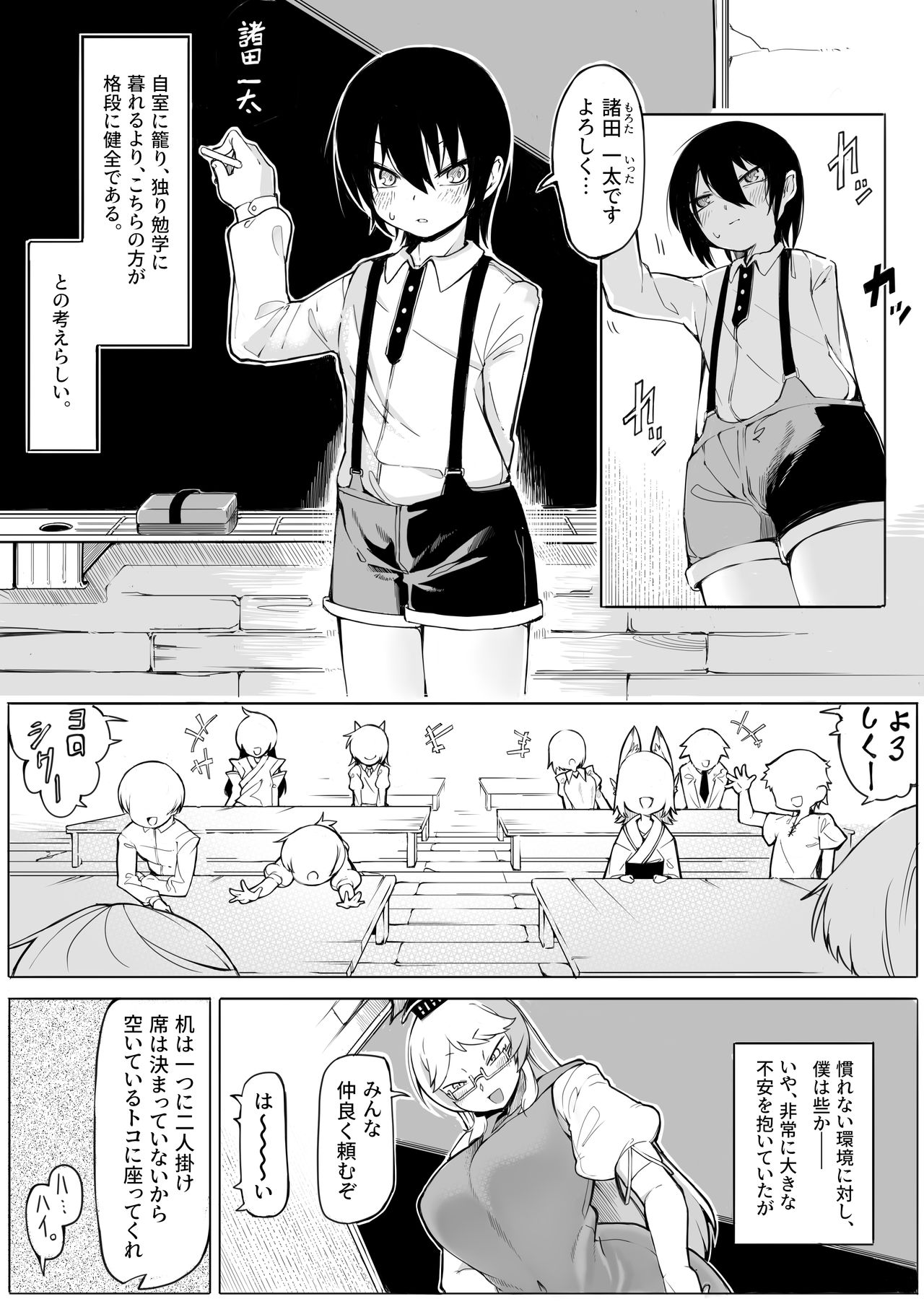 Terakoya no Tomodachi page 4 full