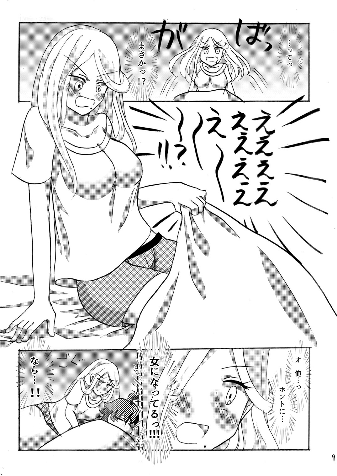 Ore no Shikyuu ni kiss shiteyo page 10 full