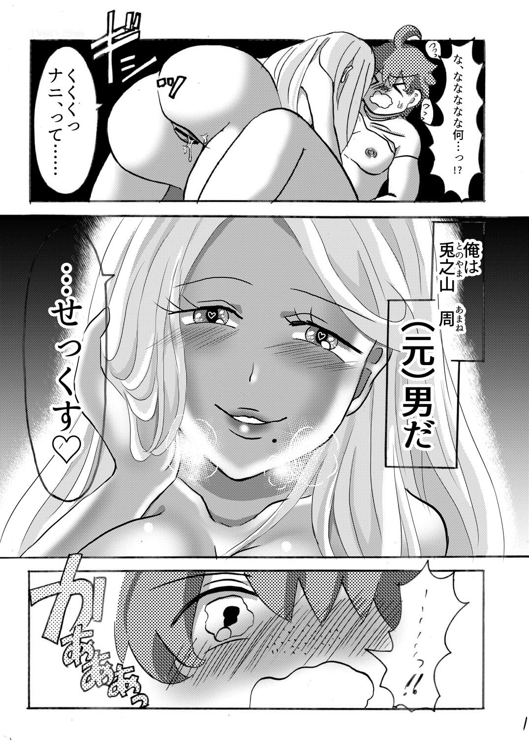 Ore no Shikyuu ni kiss shiteyo page 2 full