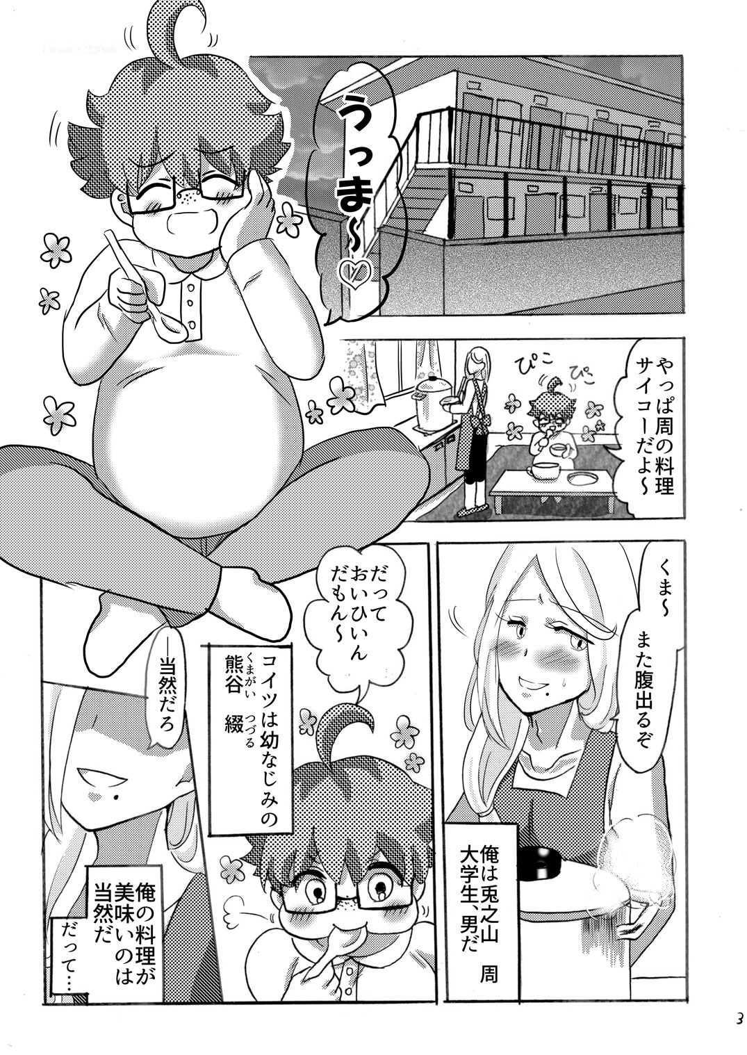 Ore no Shikyuu ni kiss shiteyo page 4 full