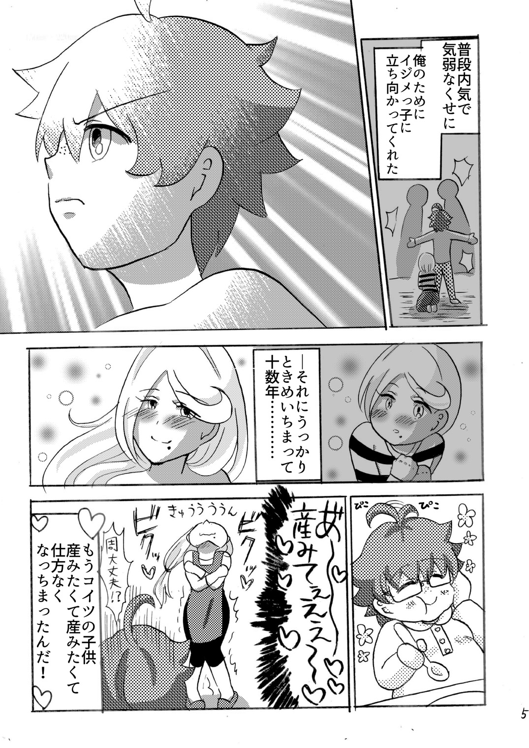 Ore no Shikyuu ni kiss shiteyo page 6 full