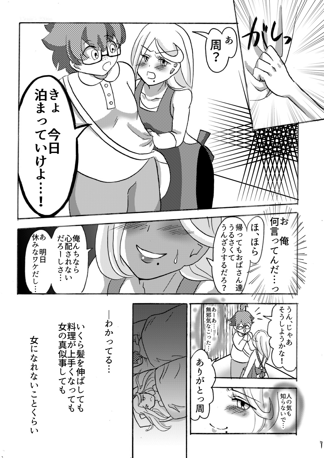 Ore no Shikyuu ni kiss shiteyo page 8 full