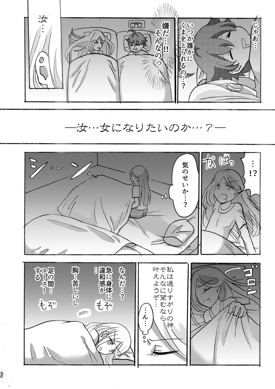 Ore no Shikyuu ni kiss shiteyo page 9 full