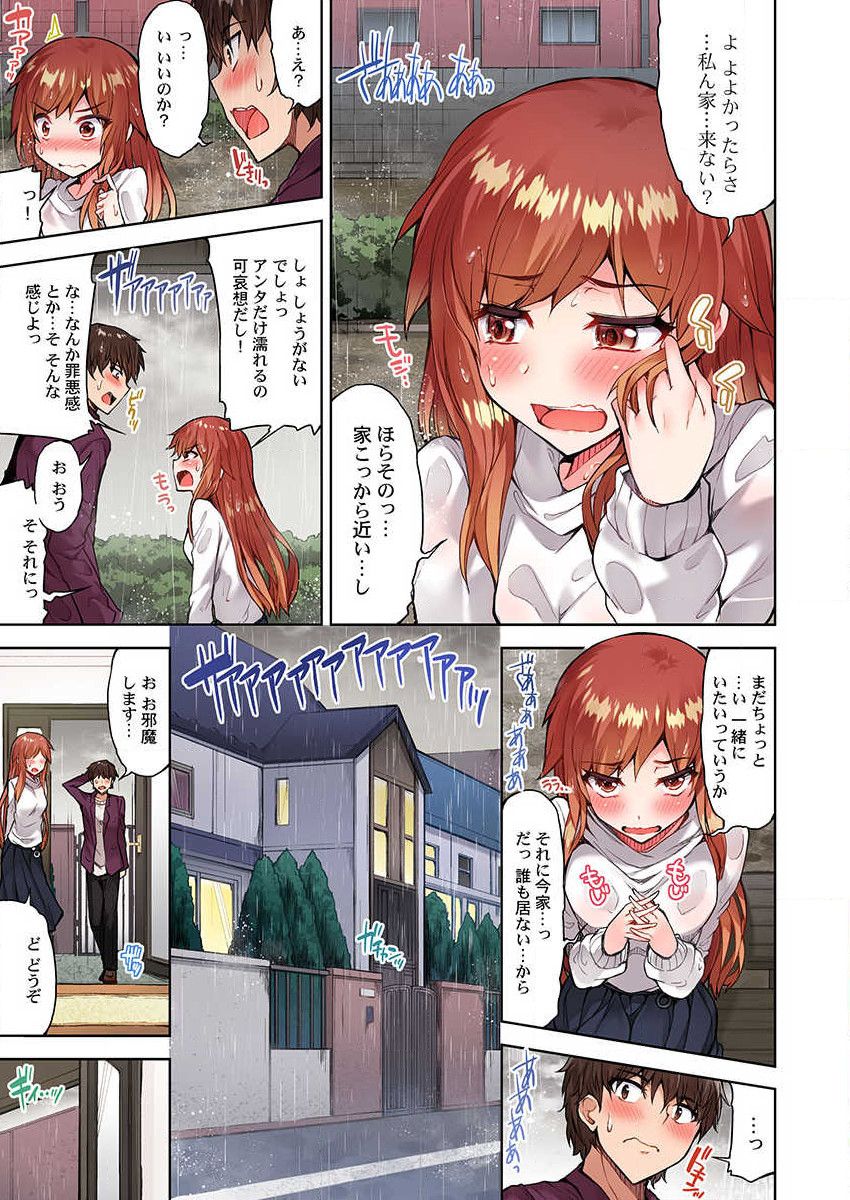 Asoko Araiya no Oshigoto ~Kataomoichuu no Aitsu to Onnayu de~ page 5 full