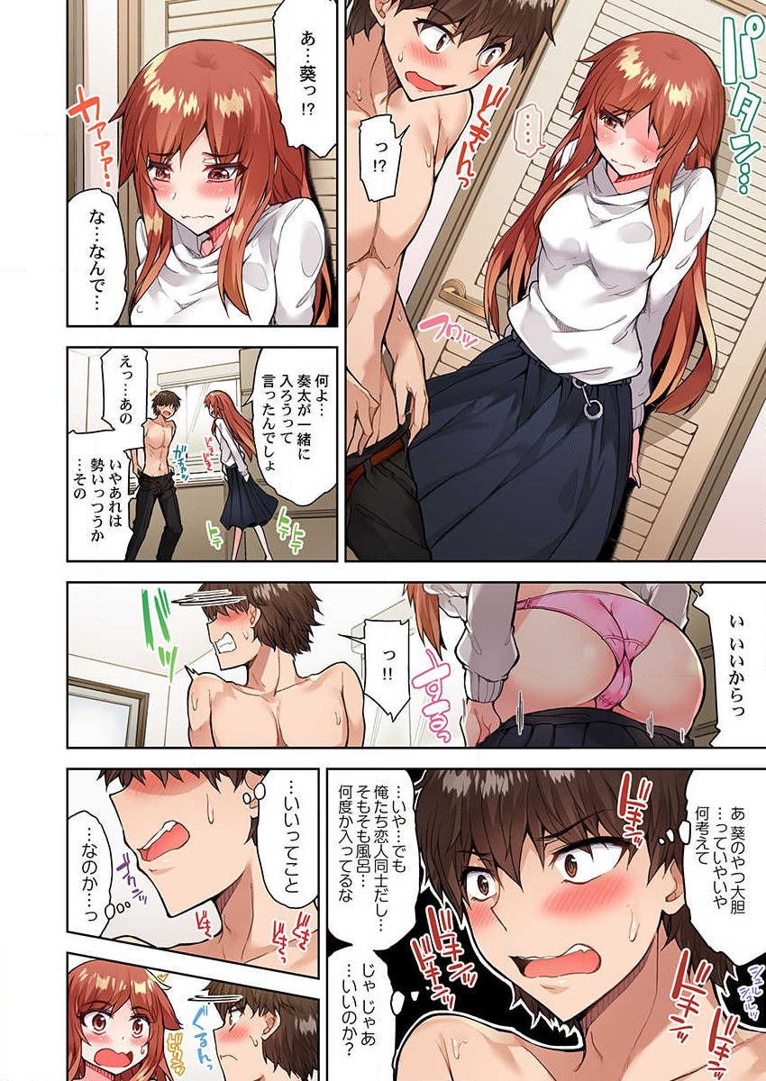 Asoko Araiya no Oshigoto ~Kataomoichuu no Aitsu to Onnayu de~ page 8 full