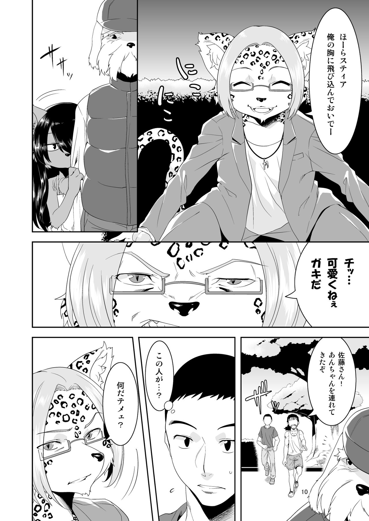 Kouen no Bagatelle page 10 full