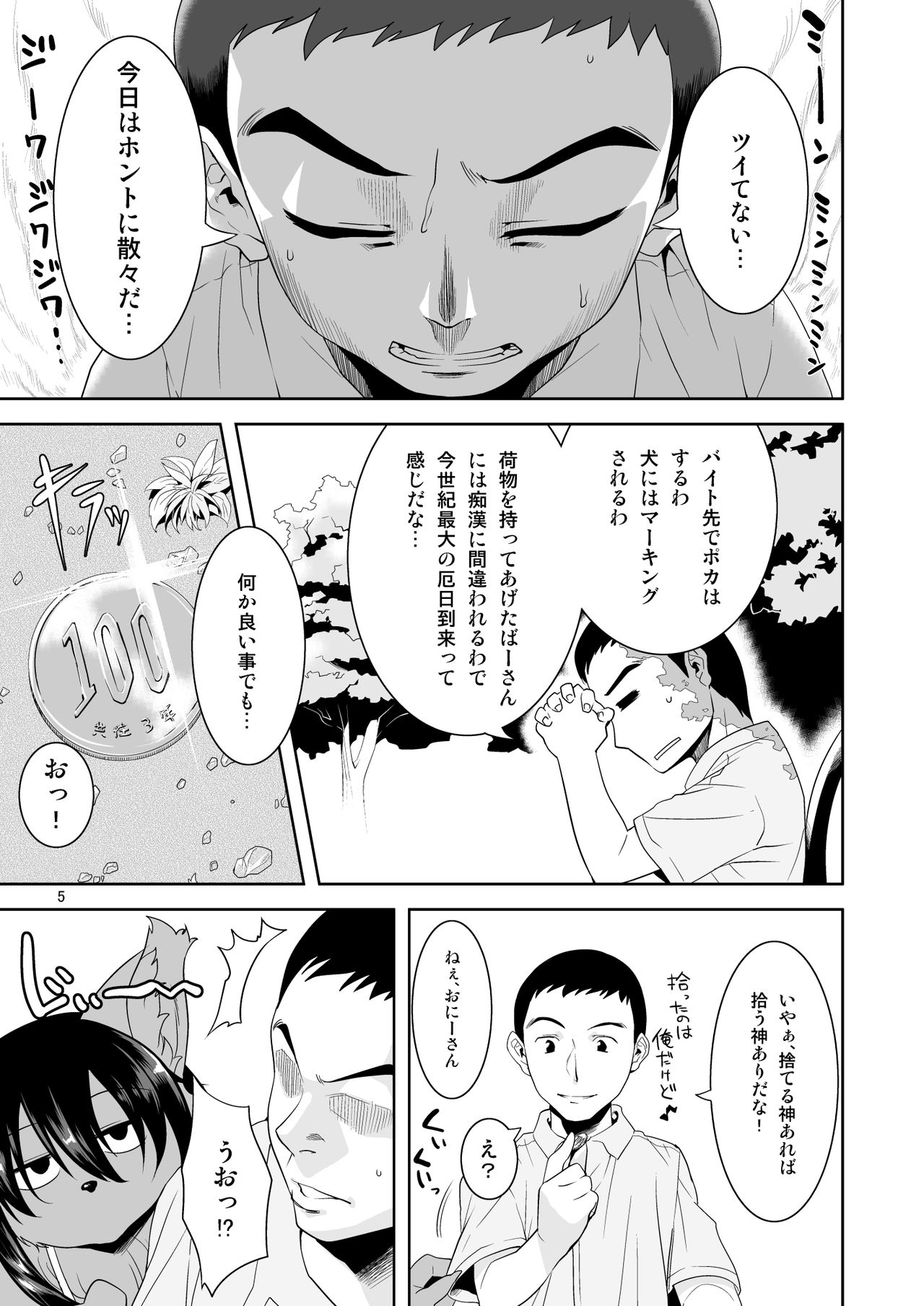 Kouen no Bagatelle page 5 full