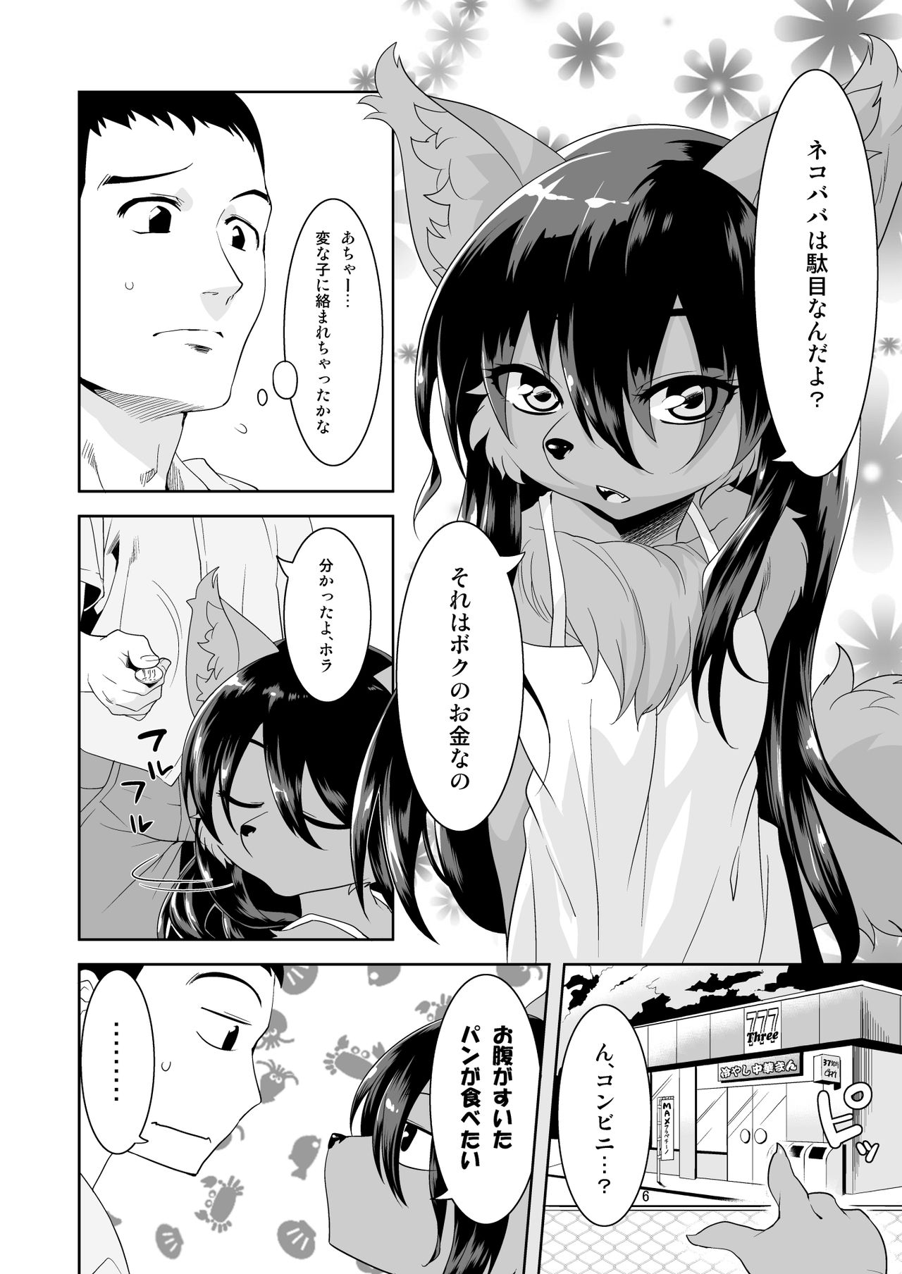 Kouen no Bagatelle page 6 full