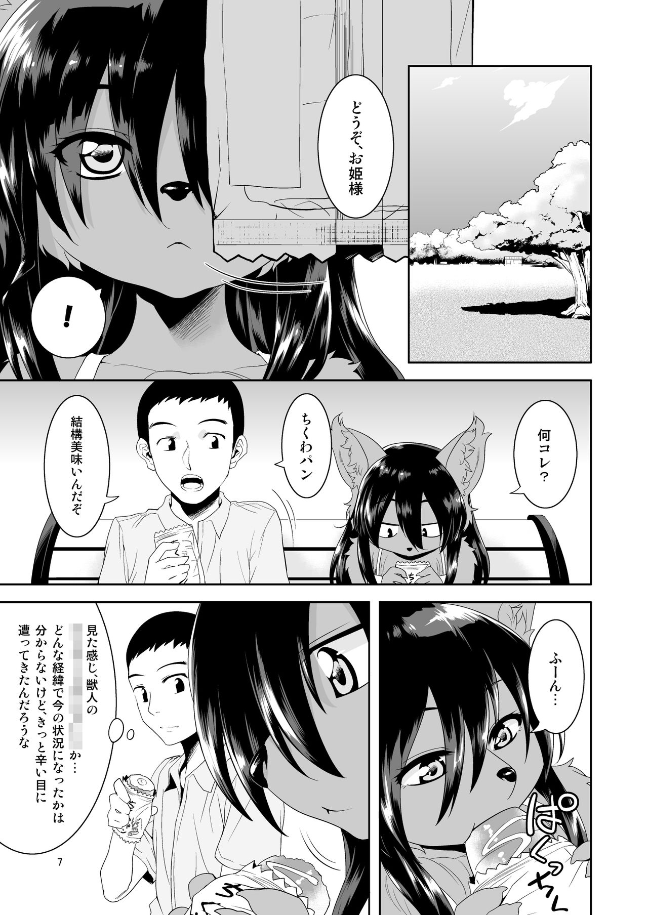 Kouen no Bagatelle page 7 full