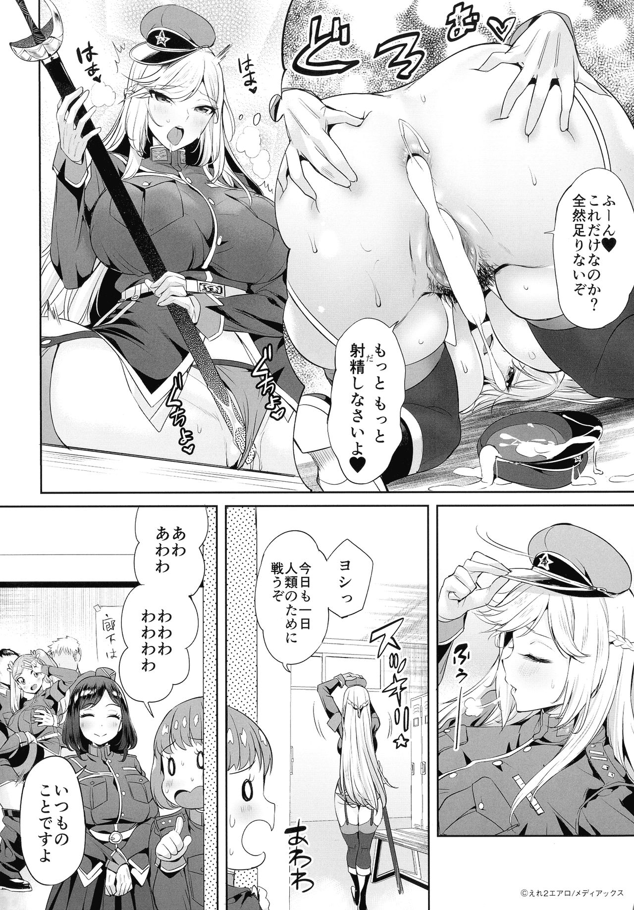 Zecchou Haramase Oppai page 6 full
