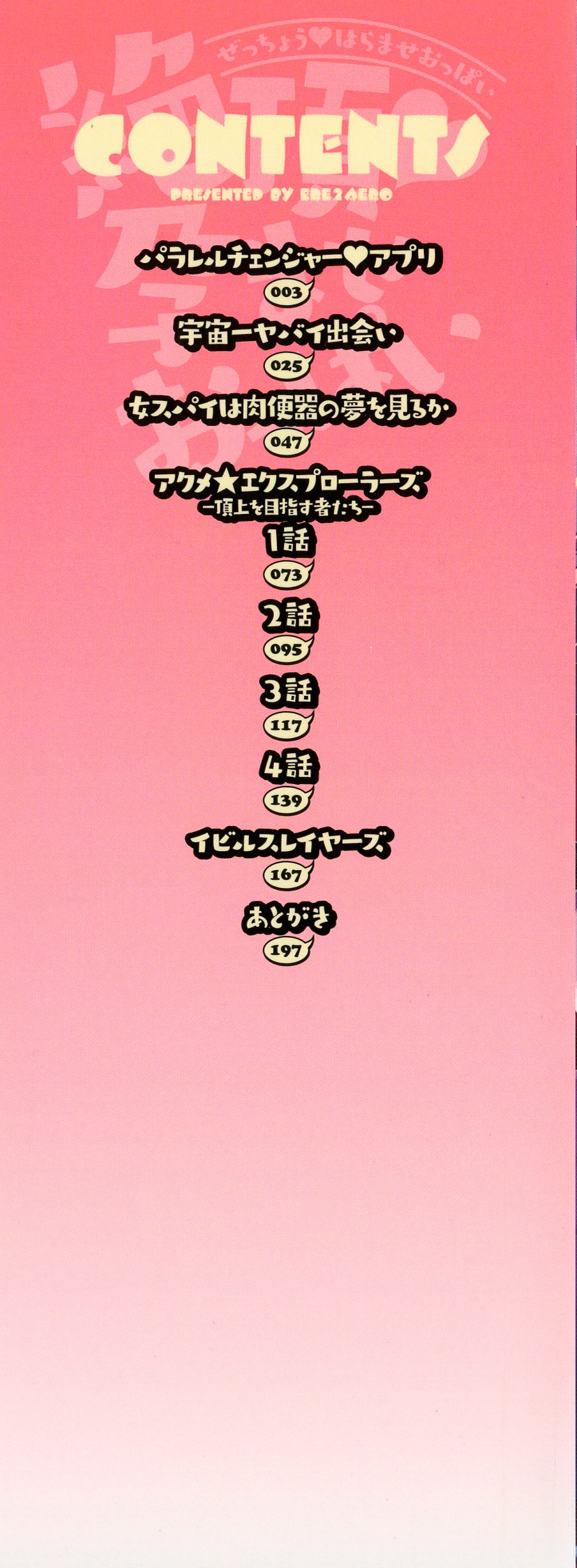 Zecchou Haramase Oppai page 7 full