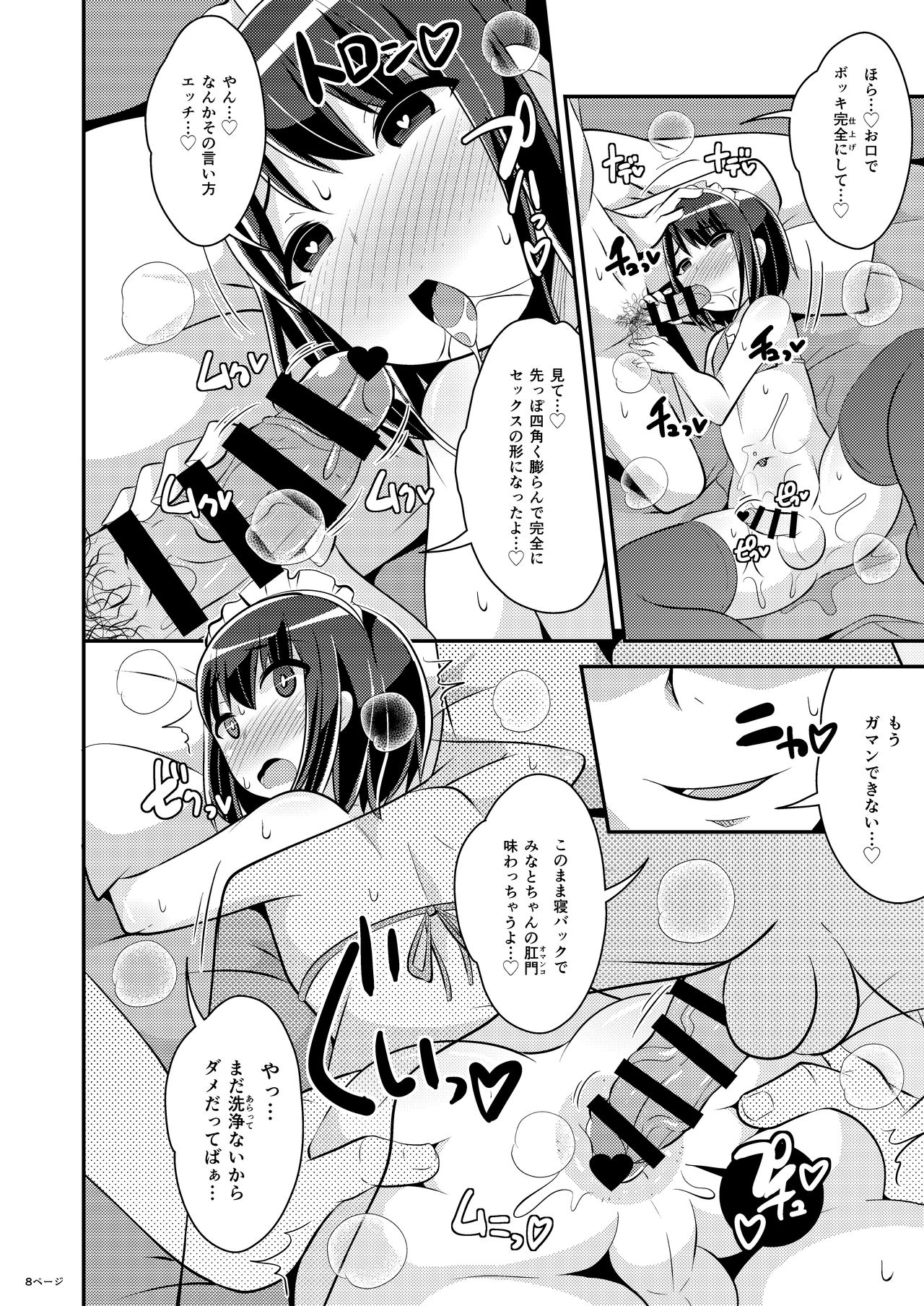 Bishoujo Oji-san to Kekkon suru Houhou page 8 full