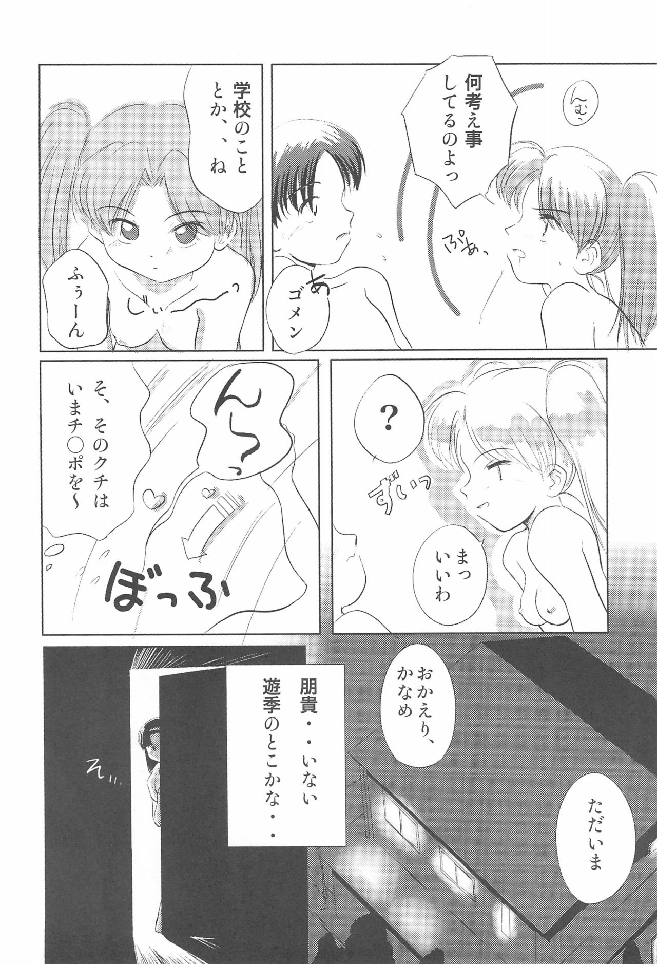 Hana no Namae page 10 full