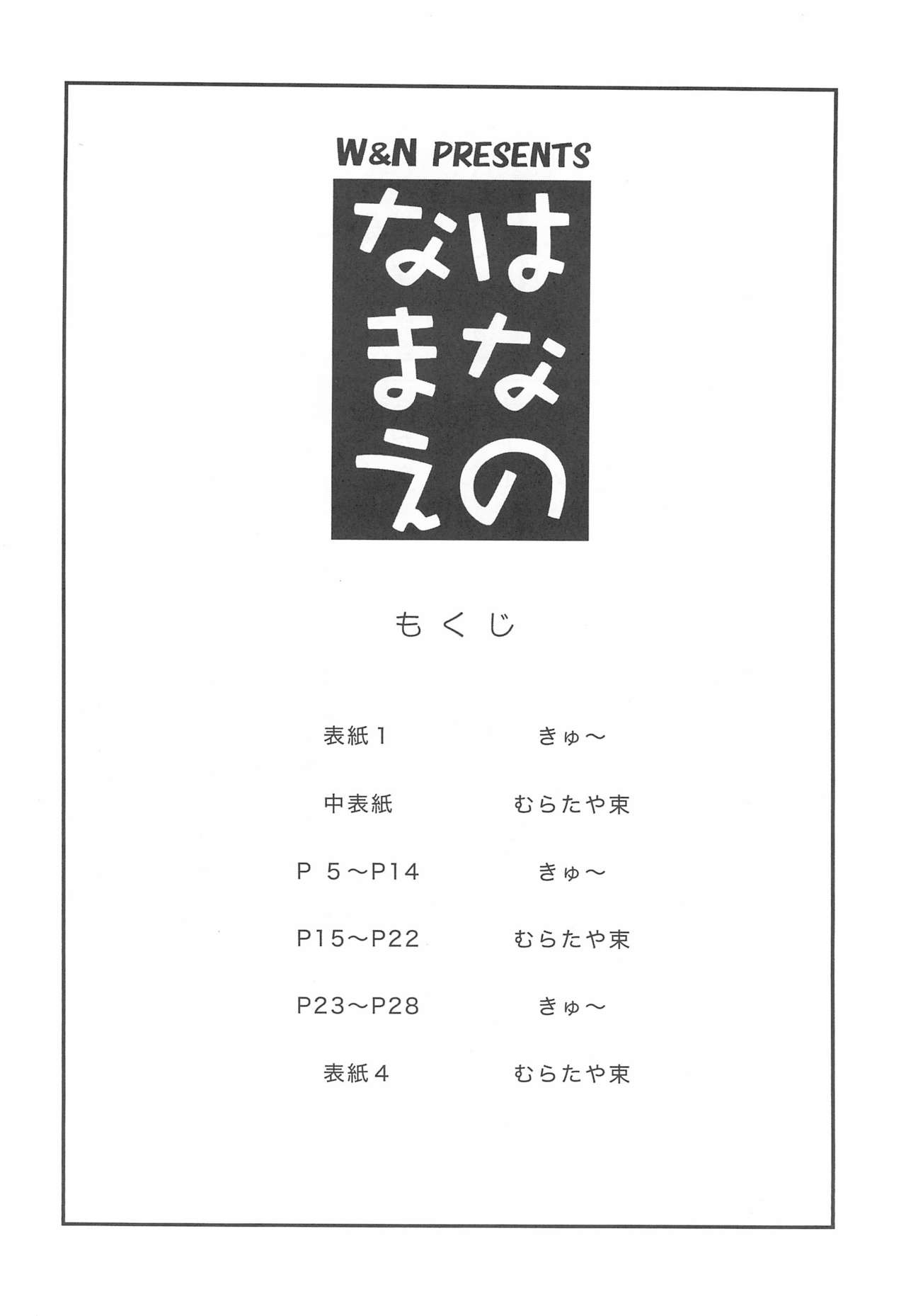 Hana no Namae page 4 full