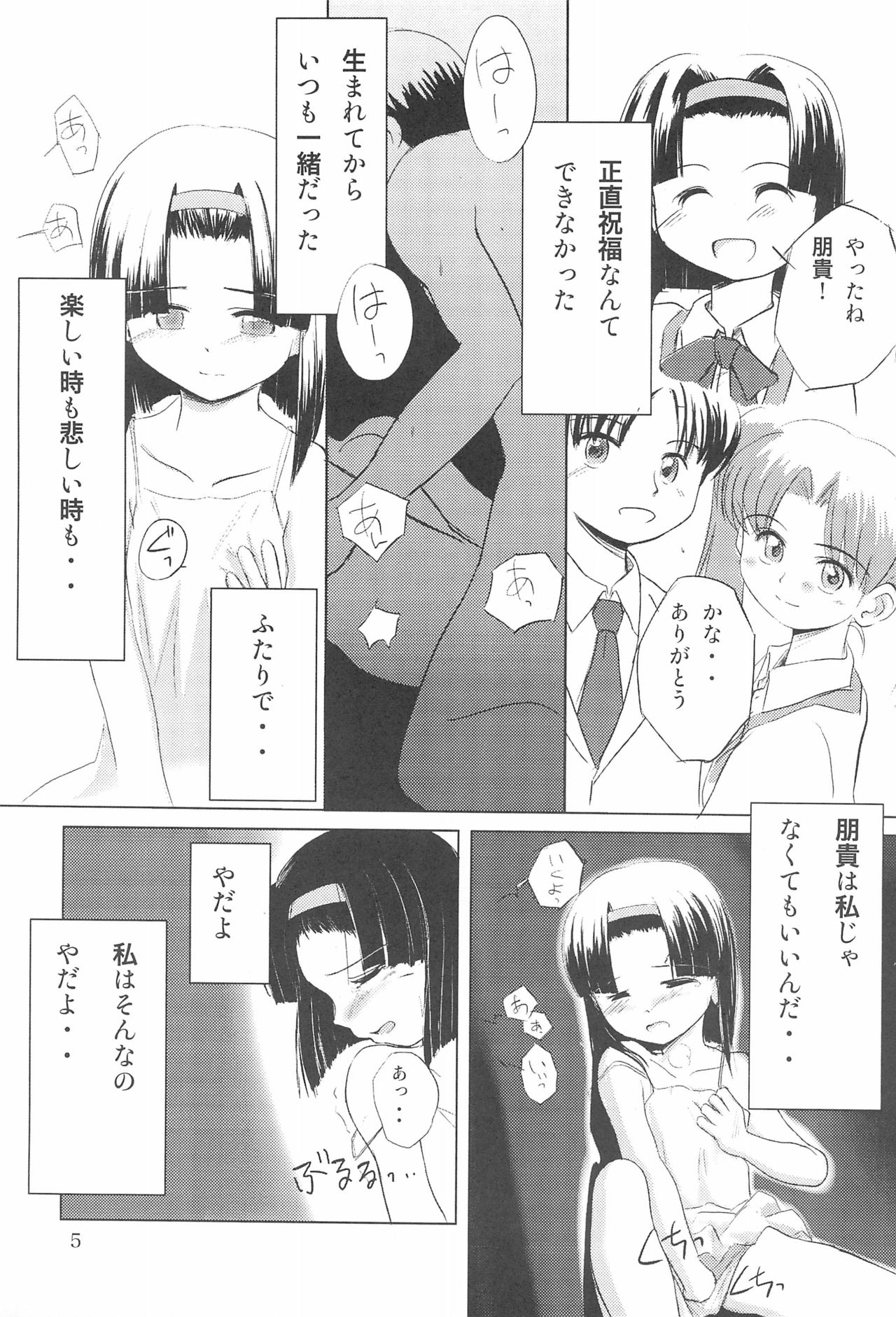 Hana no Namae page 5 full