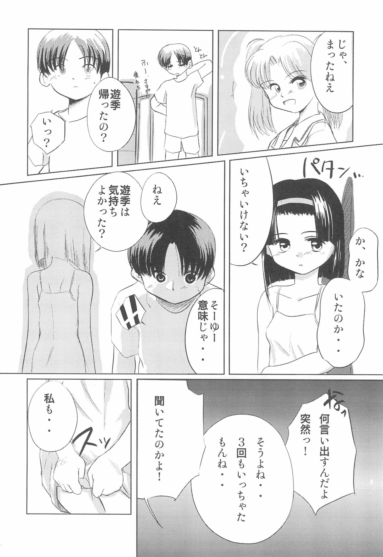 Hana no Namae page 6 full