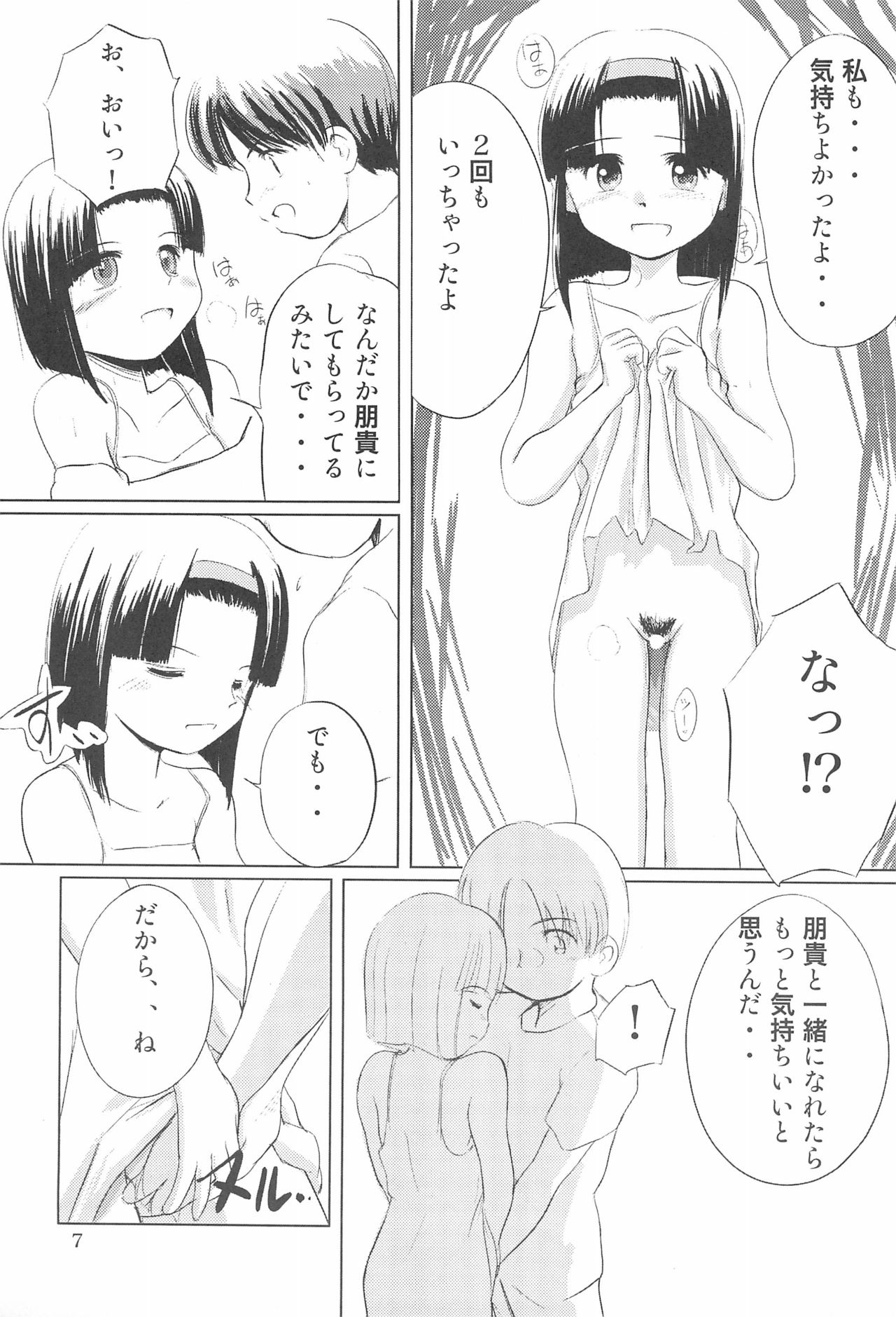 Hana no Namae page 7 full