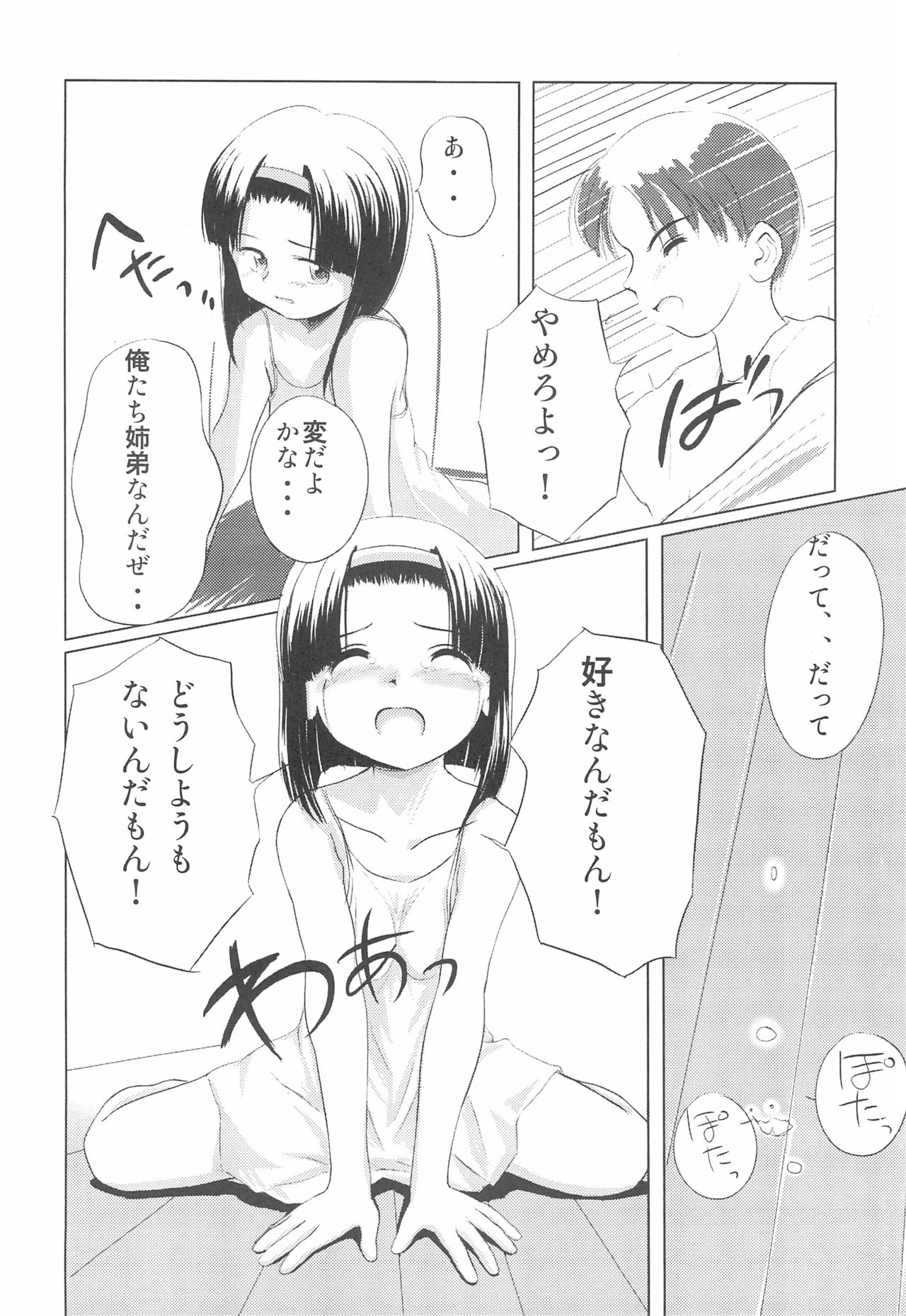 Hana no Namae page 8 full