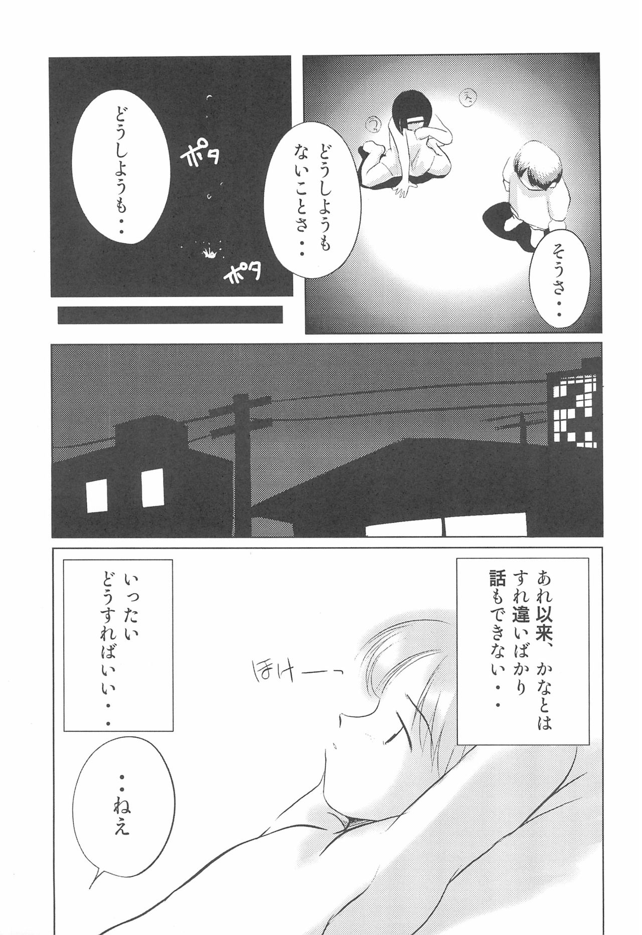 Hana no Namae page 9 full