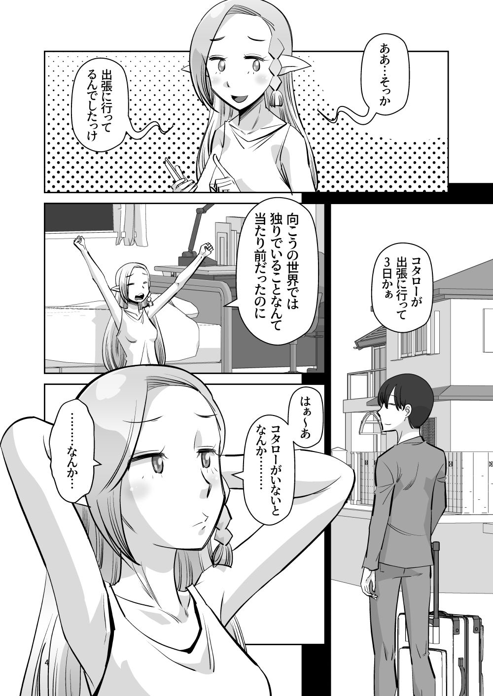 Elf no Oyomesan 6 page 3 full