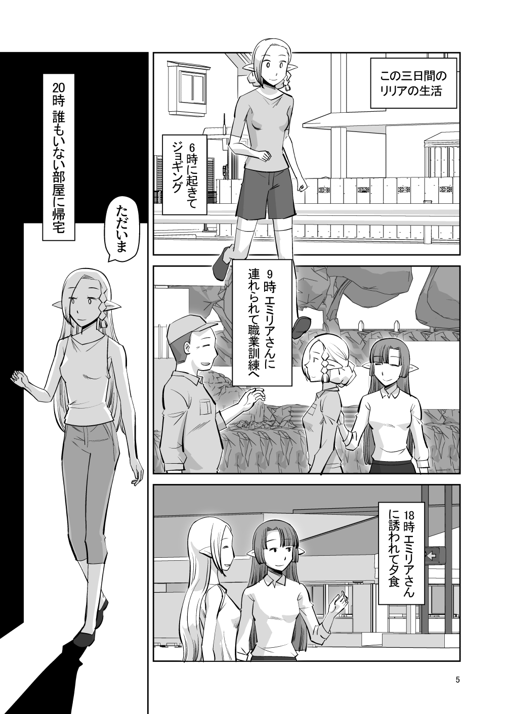 Elf no Oyomesan 6 page 4 full