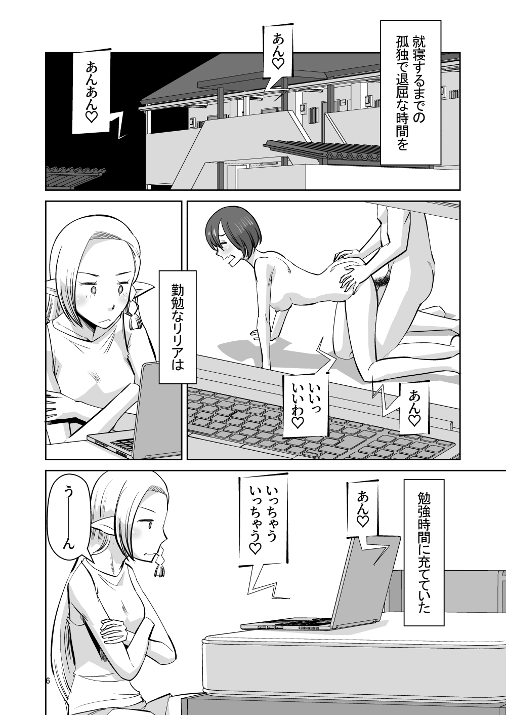 Elf no Oyomesan 6 page 5 full