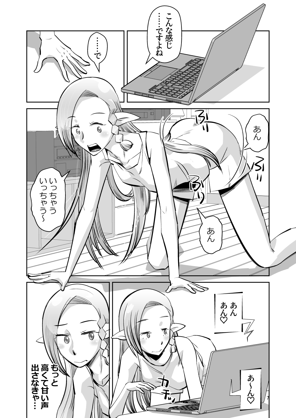 Elf no Oyomesan 6 page 6 full
