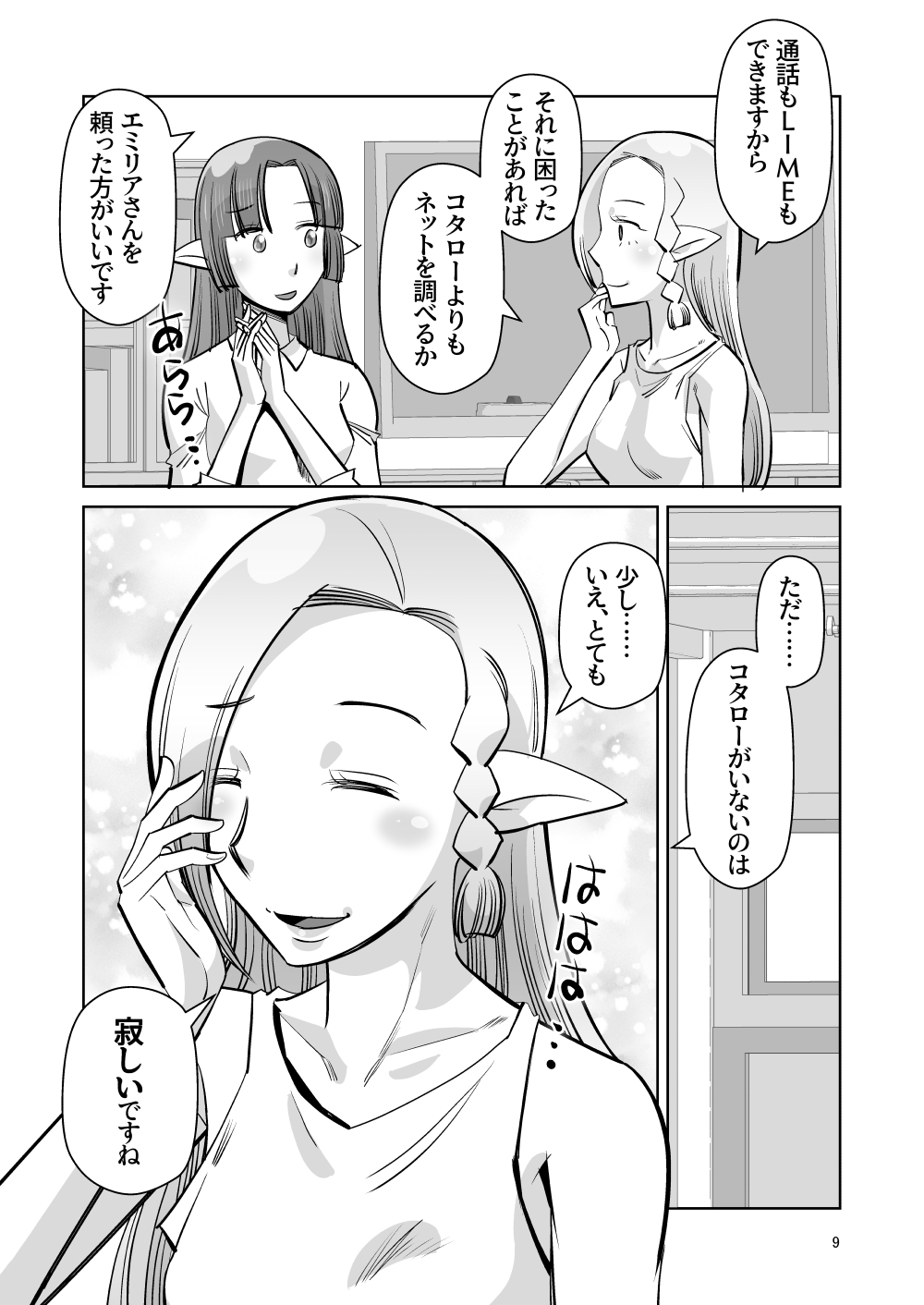 Elf no Oyomesan 6 page 8 full