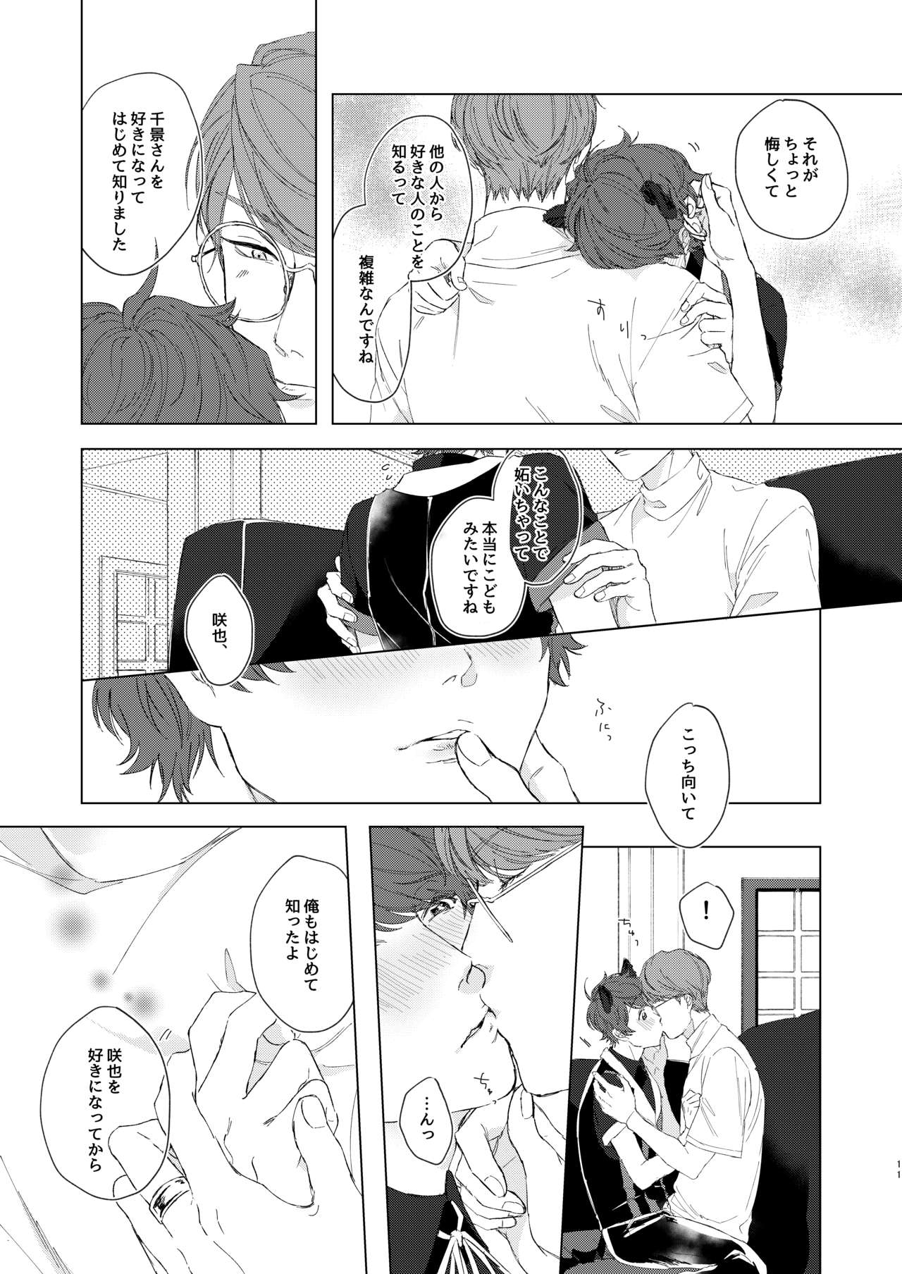 Chikage-san wa Neko ga o Suki!? page 10 full