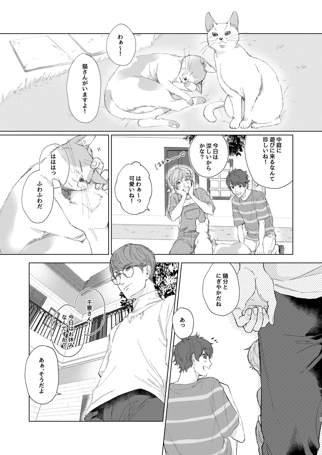 Chikage-san wa Neko ga o Suki!? page 4 full