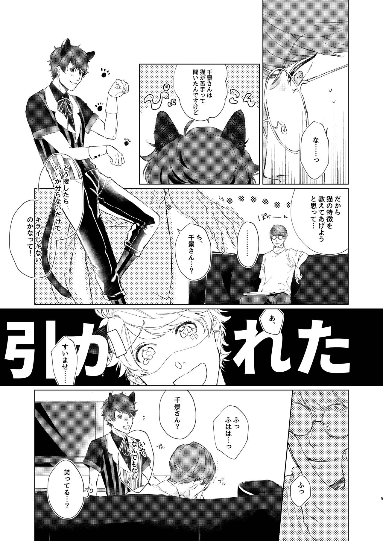 Chikage-san wa Neko ga o Suki!? page 8 full