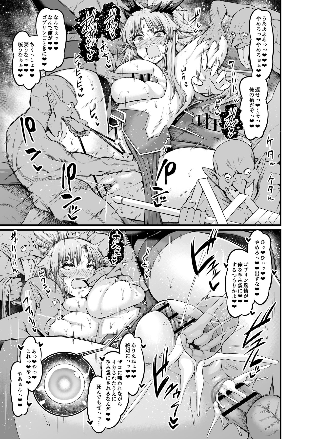 Bakunyuu Lancer Mordred vs Goblin page 2 full