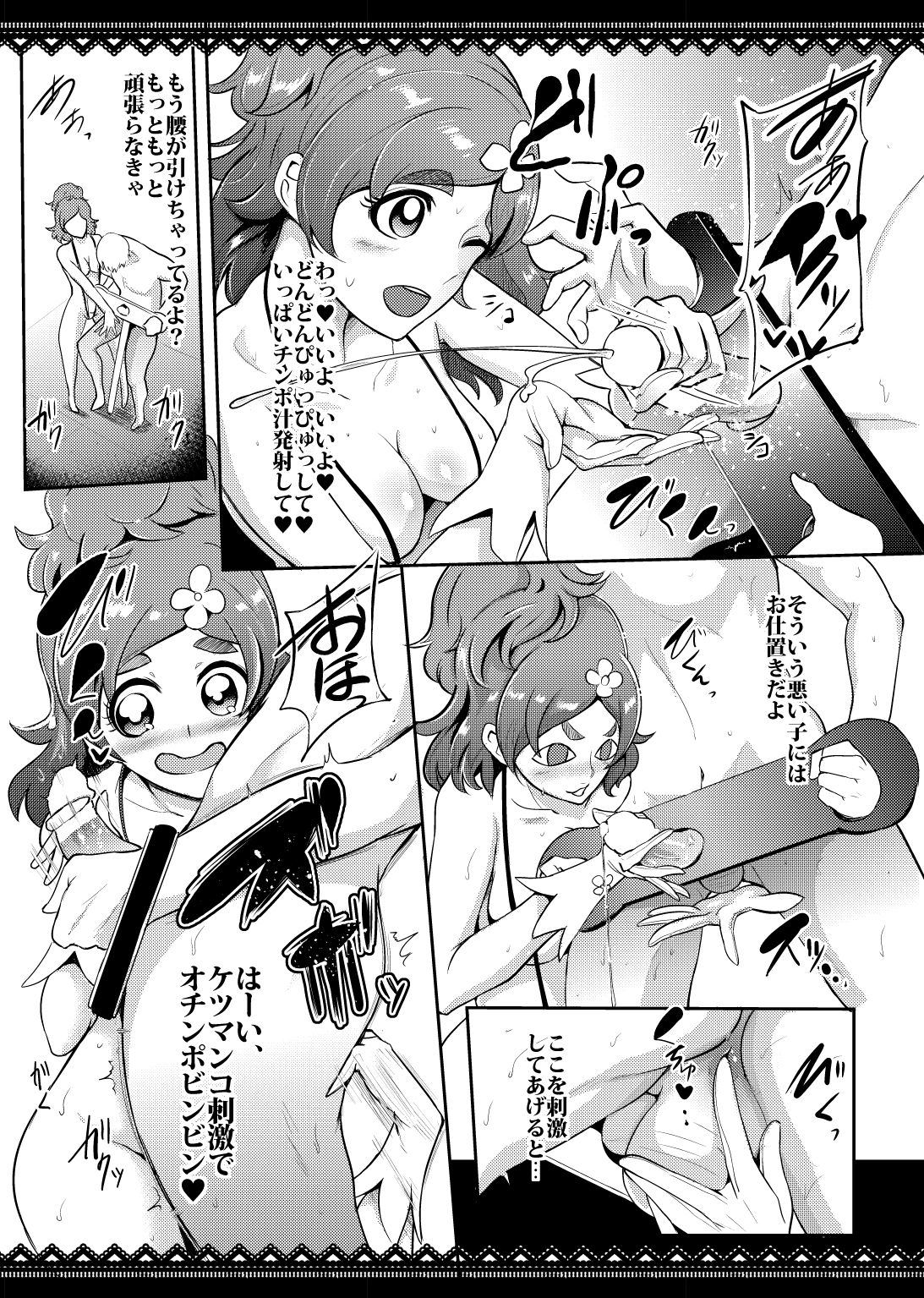 PreCure Sakusei Stars page 8 full