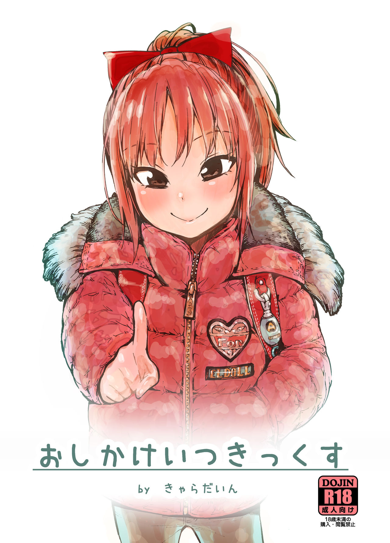 Oshikake Itsukix page 1 full