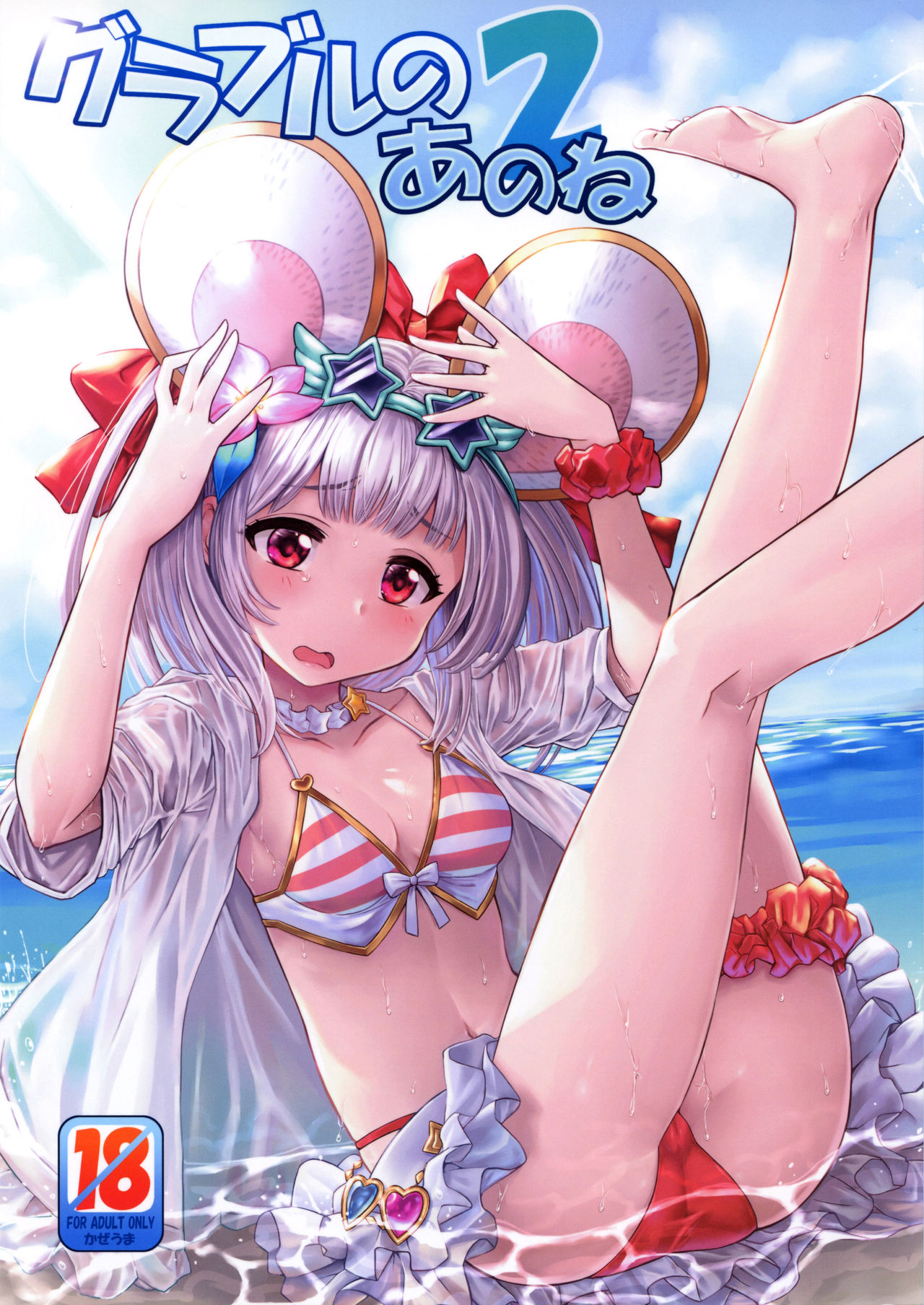 Granblue no Anone 2 page 1 full