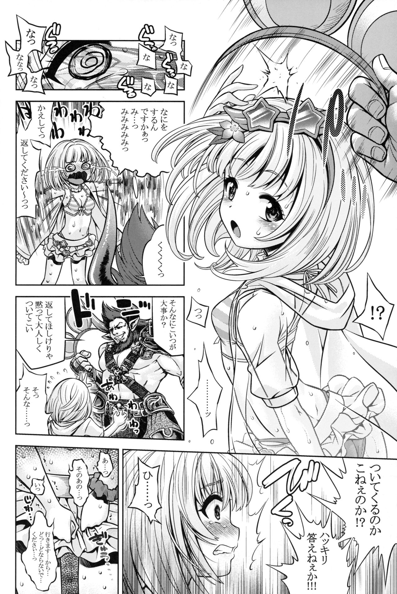 Granblue no Anone 2 page 3 full