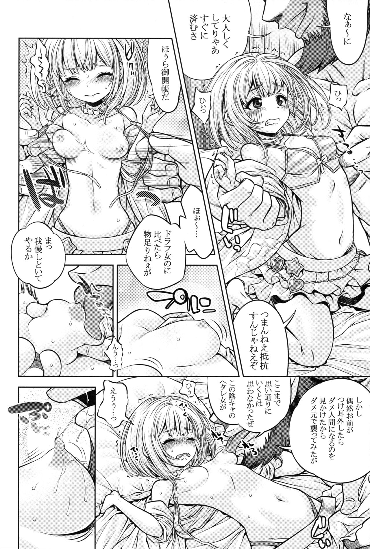 Granblue no Anone 2 page 5 full