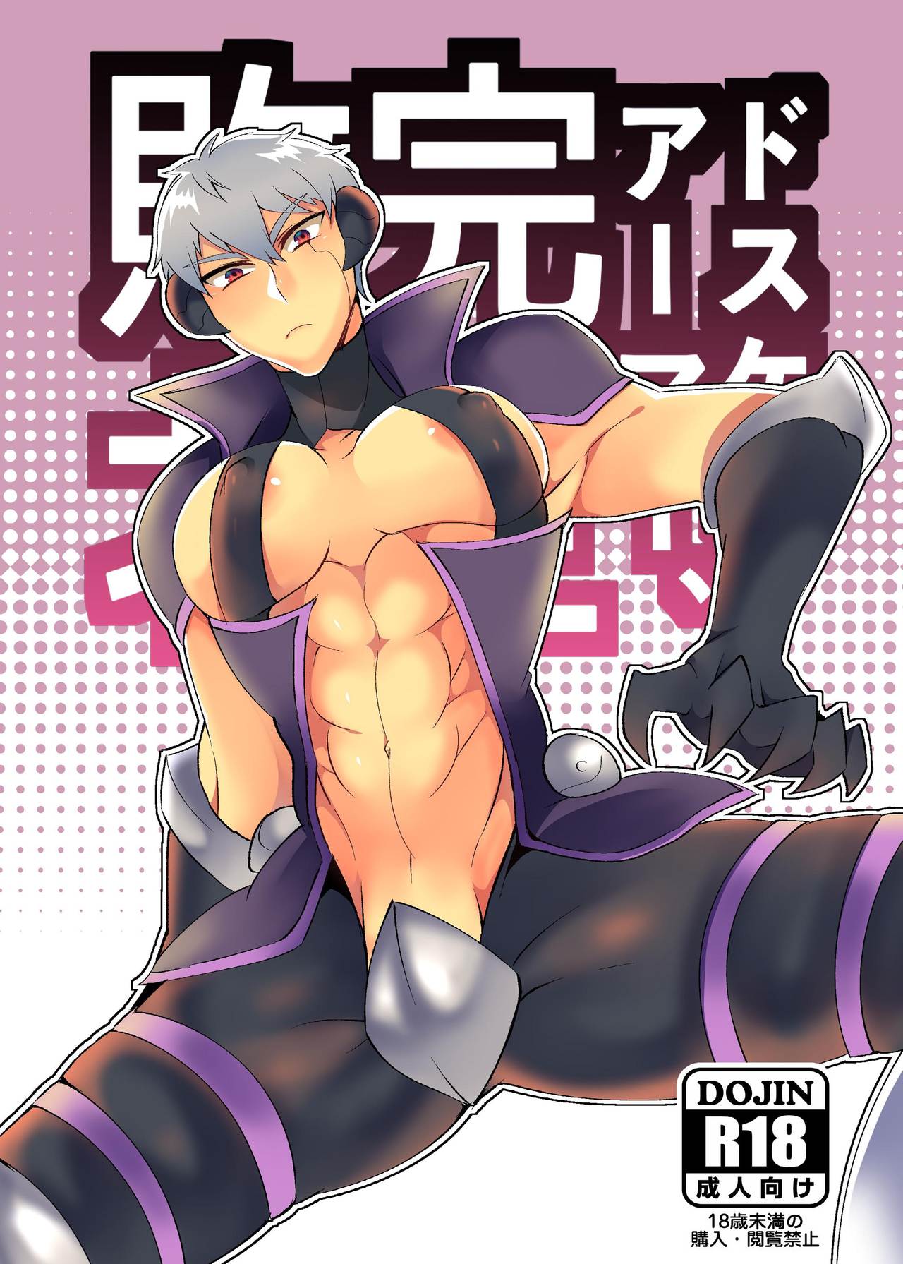 Dosukebe Armor, Kanzen Haiboku page 1 full