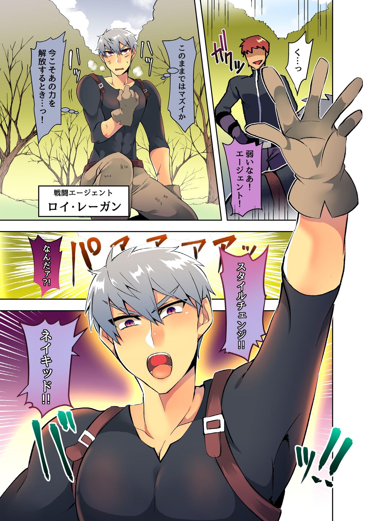 Dosukebe Armor, Kanzen Haiboku page 3 full