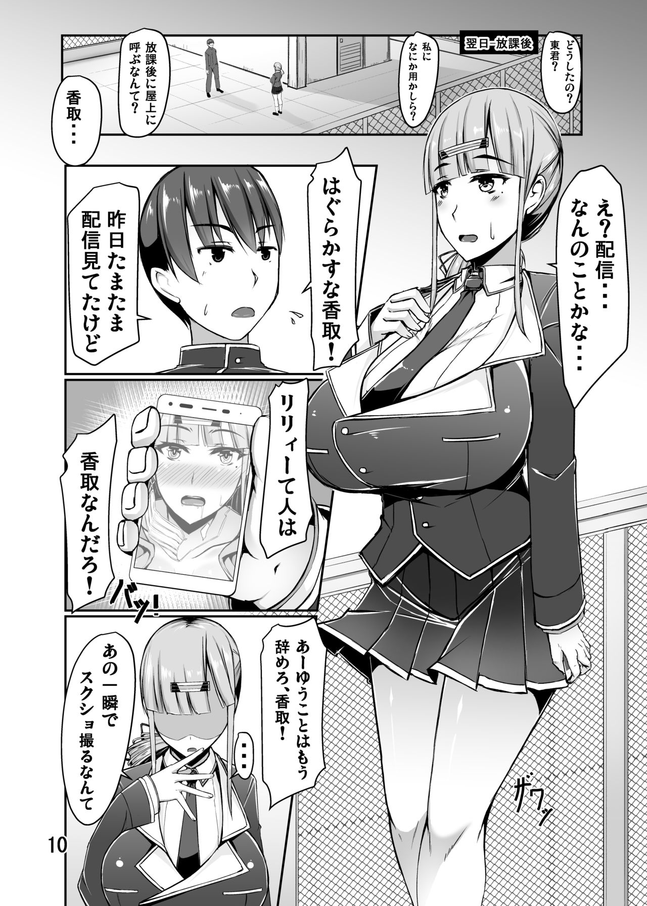Ninki EroTuber no Bakunyuu Nekokaburi Iinchou-san to Okujou de Nariyuki Love Love Ecchi Suru Koto ni Natta Ohanashi page 10 full